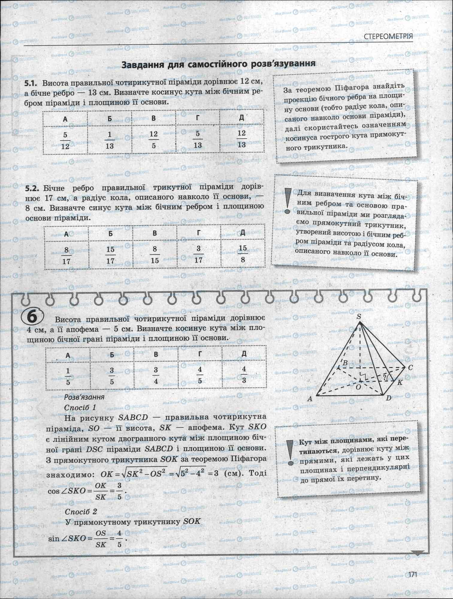 ЗНО Математика 11 клас сторінка 171
