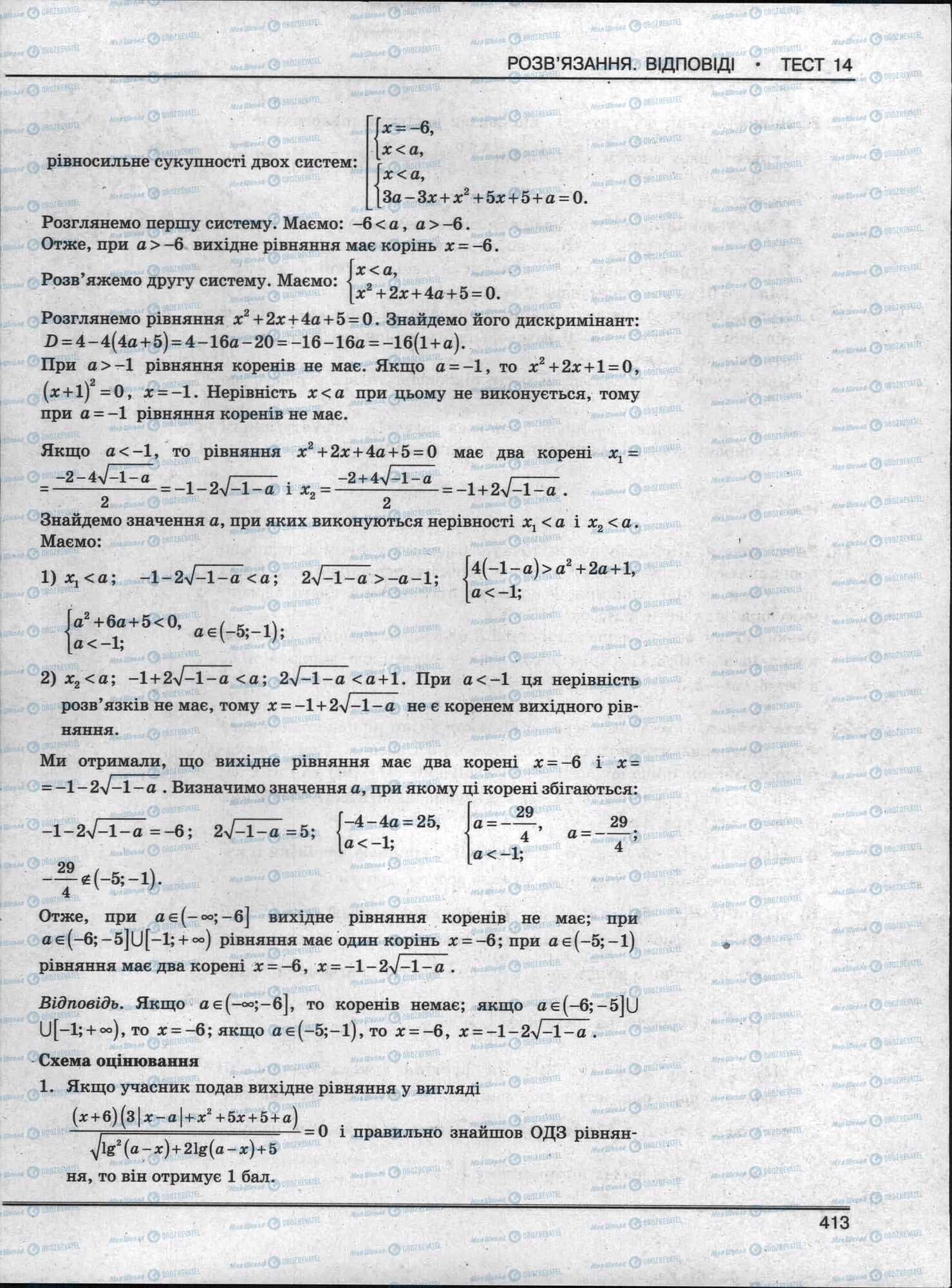 ЗНО Математика 11 класс страница 413