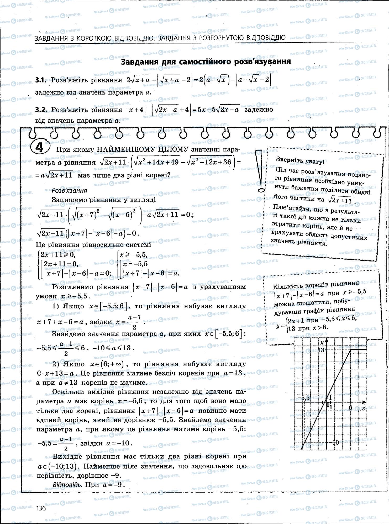 ЗНО Математика 11 клас сторінка 136
