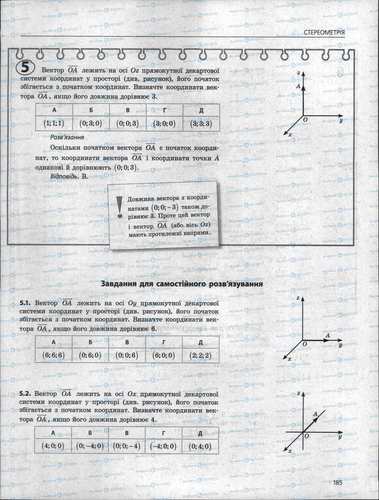ЗНО Математика 11 клас сторінка 185