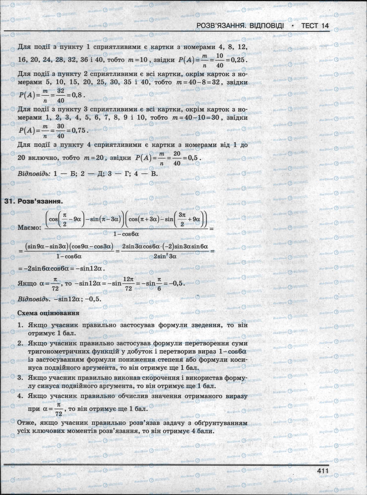 ЗНО Математика 11 клас сторінка 411