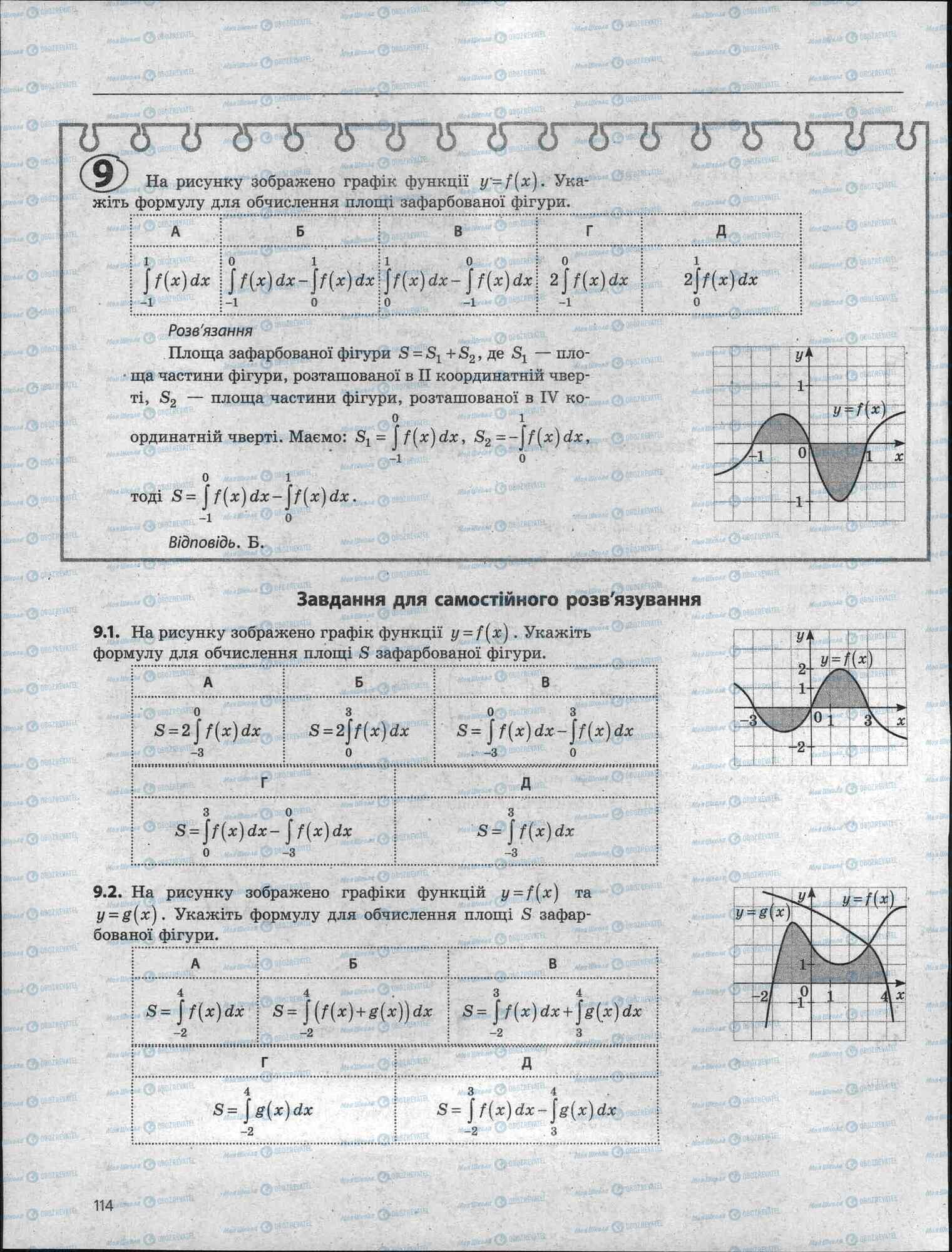 ЗНО Математика 11 класс страница 113