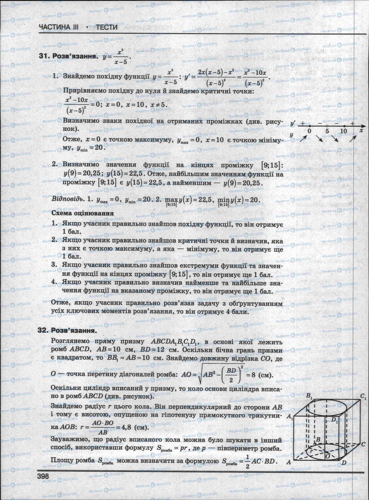 ЗНО Математика 11 клас сторінка 398