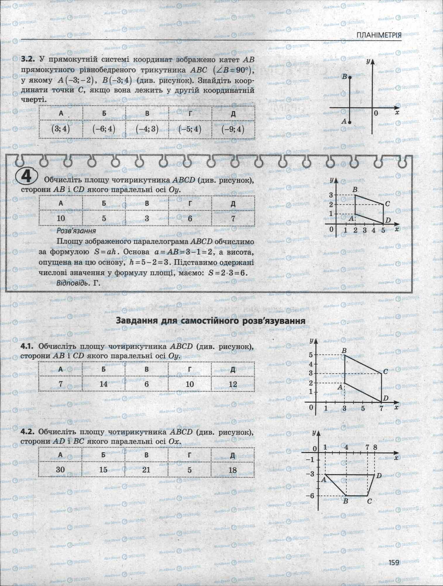 ЗНО Математика 11 класс страница 159