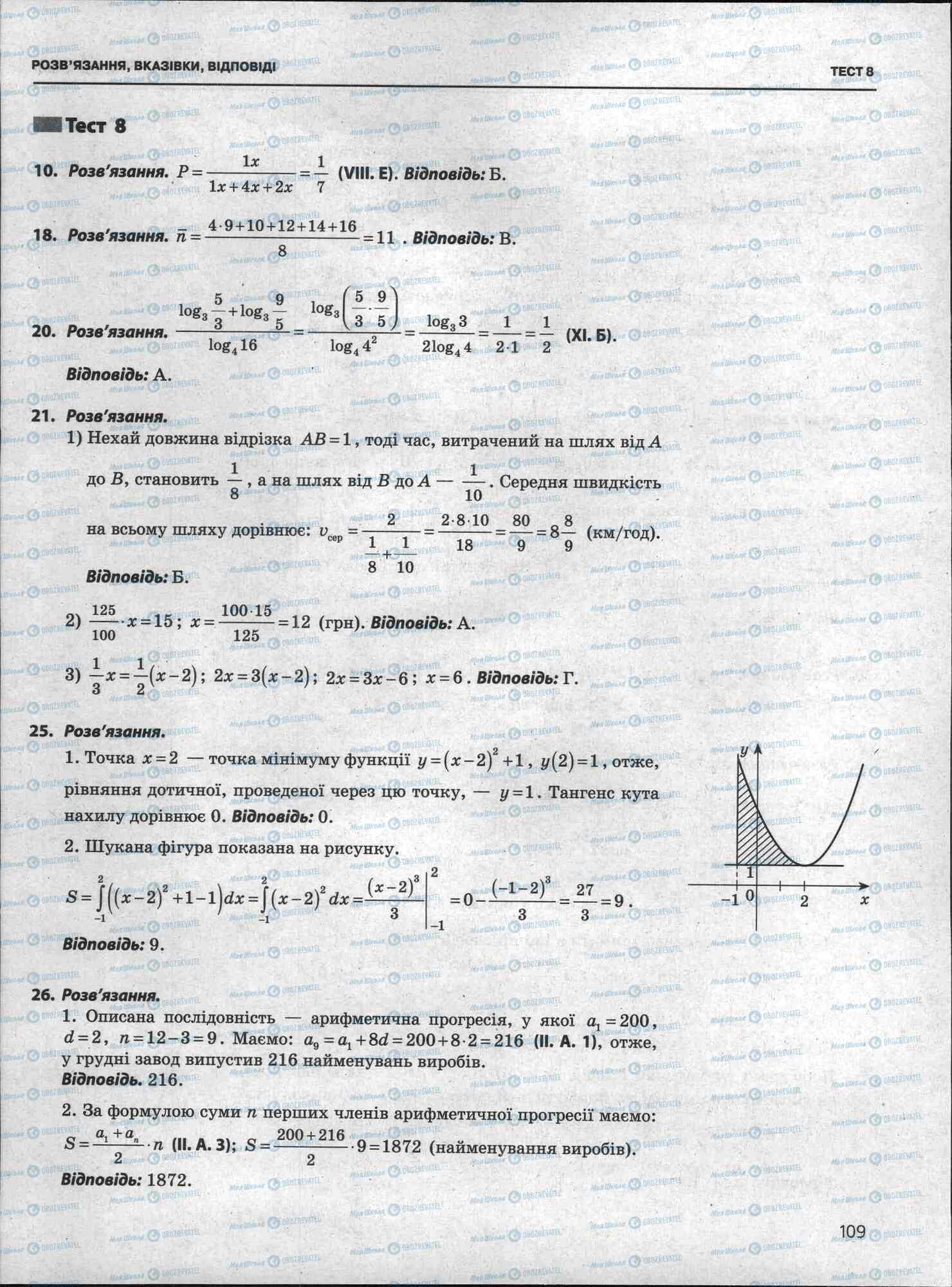 ЗНО Математика 11 клас сторінка 109