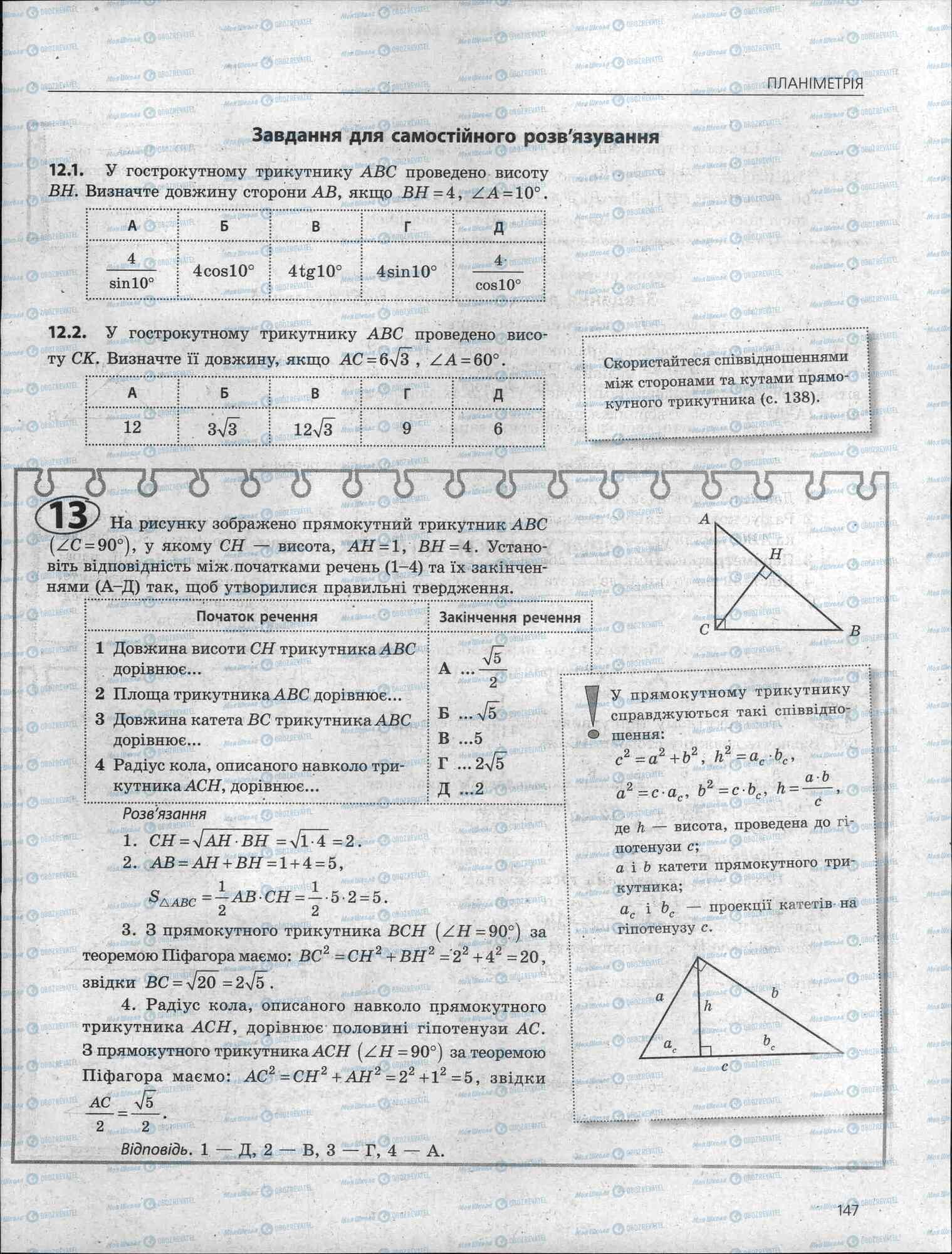 ЗНО Математика 11 клас сторінка 147