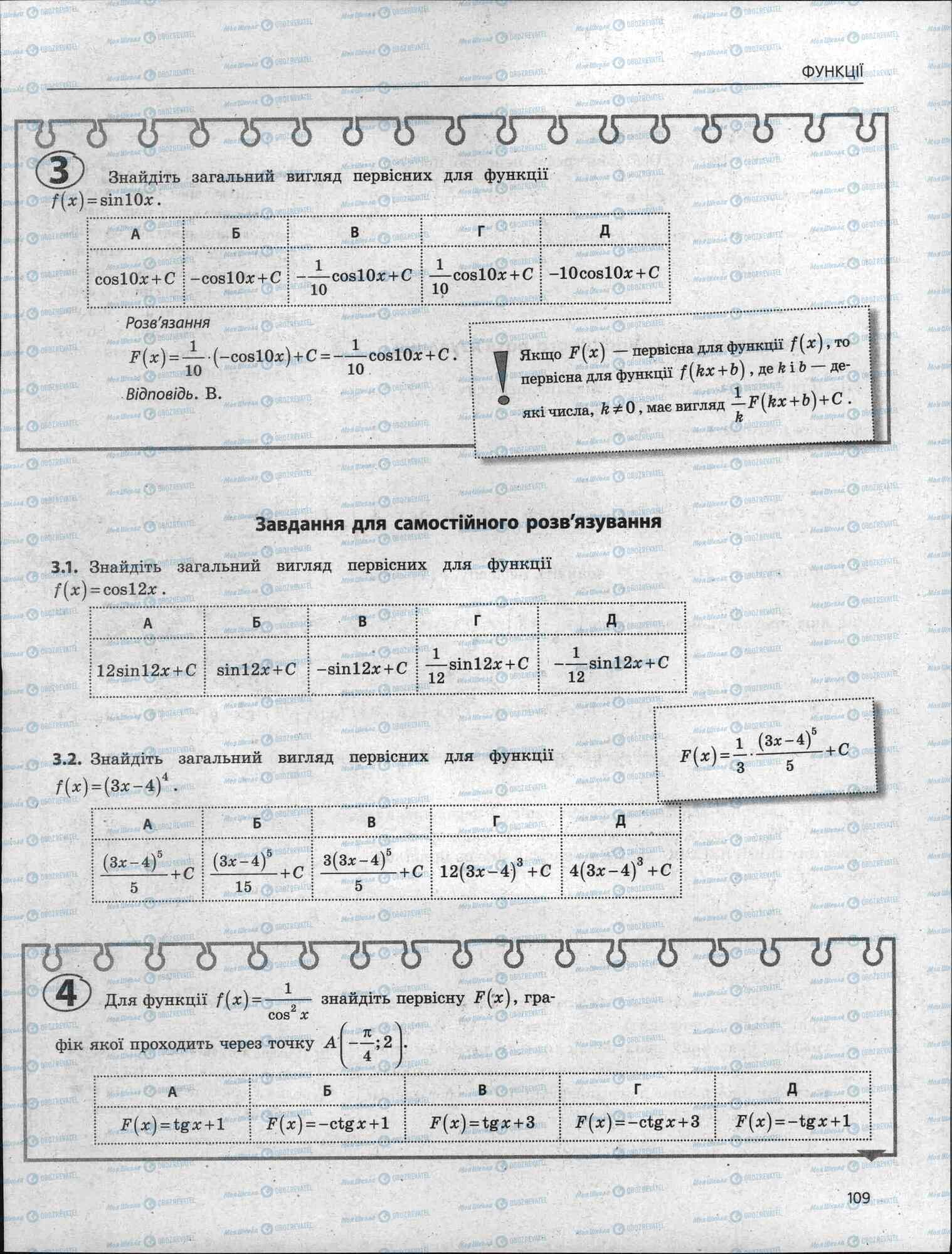 ЗНО Математика 11 клас сторінка 109