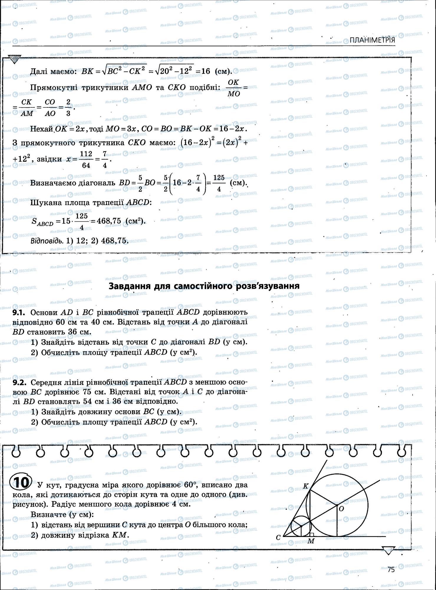 ЗНО Математика 11 клас сторінка 75