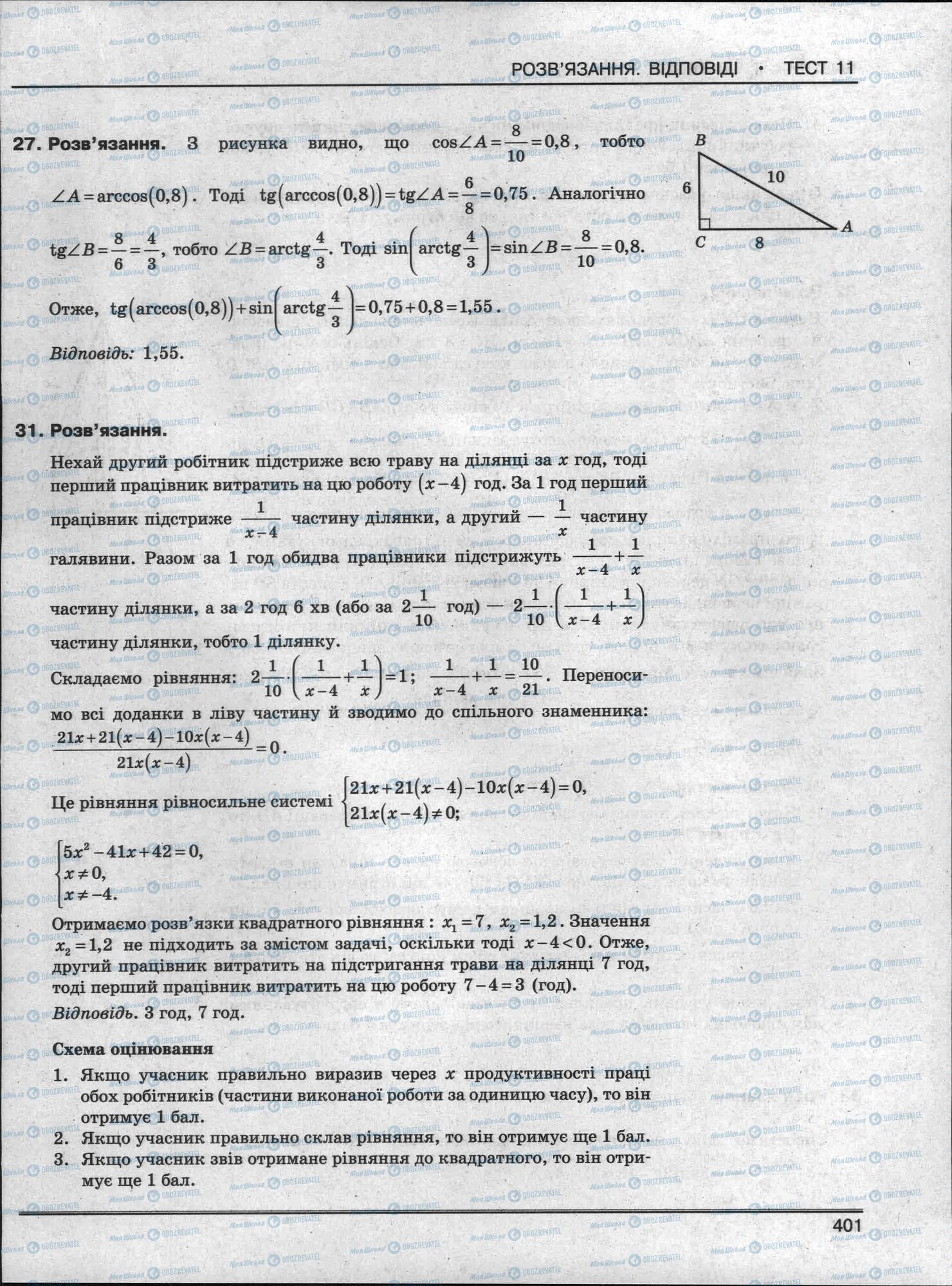 ЗНО Математика 11 клас сторінка 401