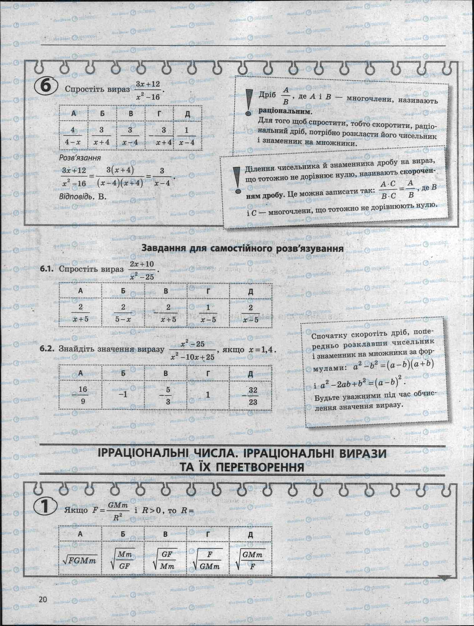 ЗНО Математика 11 клас сторінка 20