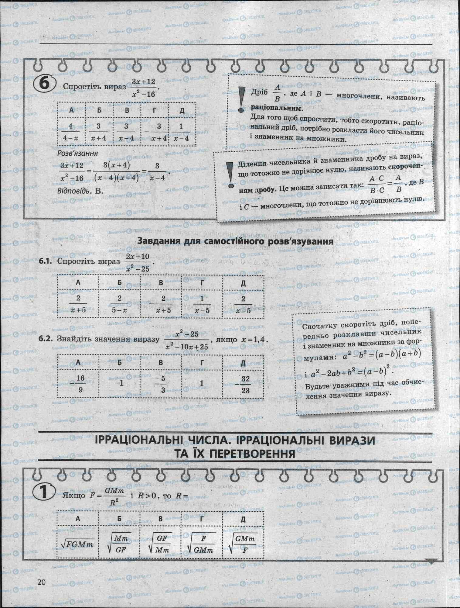 ЗНО Математика 11 класс страница 20
