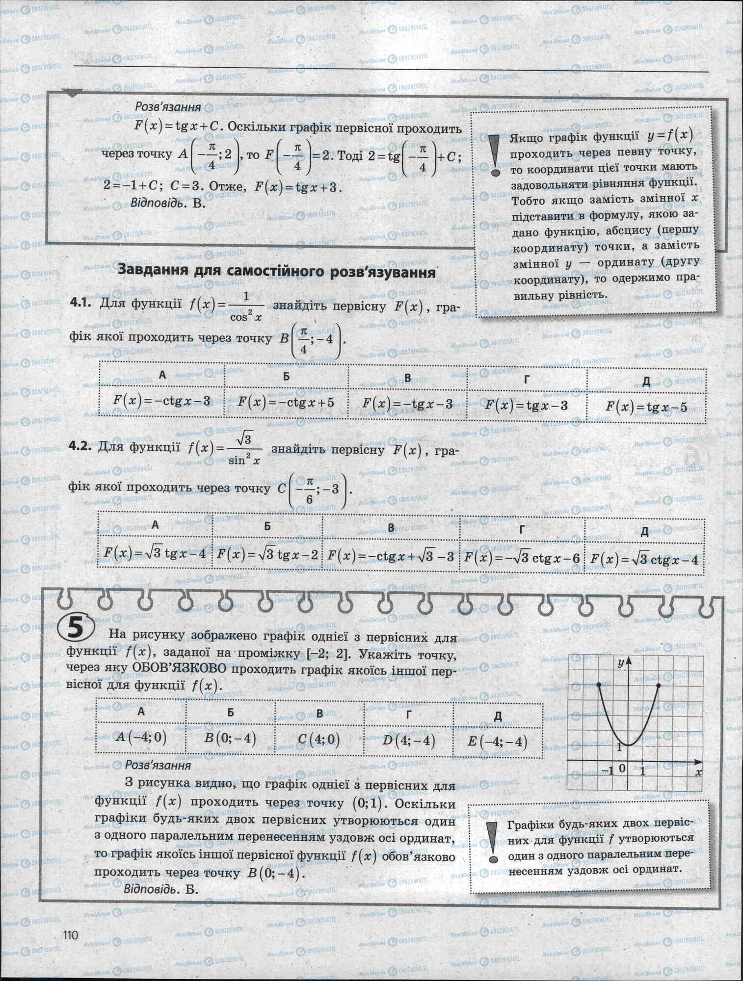 ЗНО Математика 11 класс страница 110