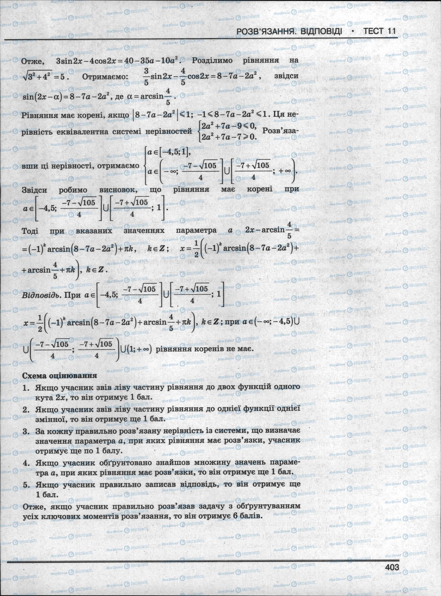 ЗНО Математика 11 клас сторінка 403