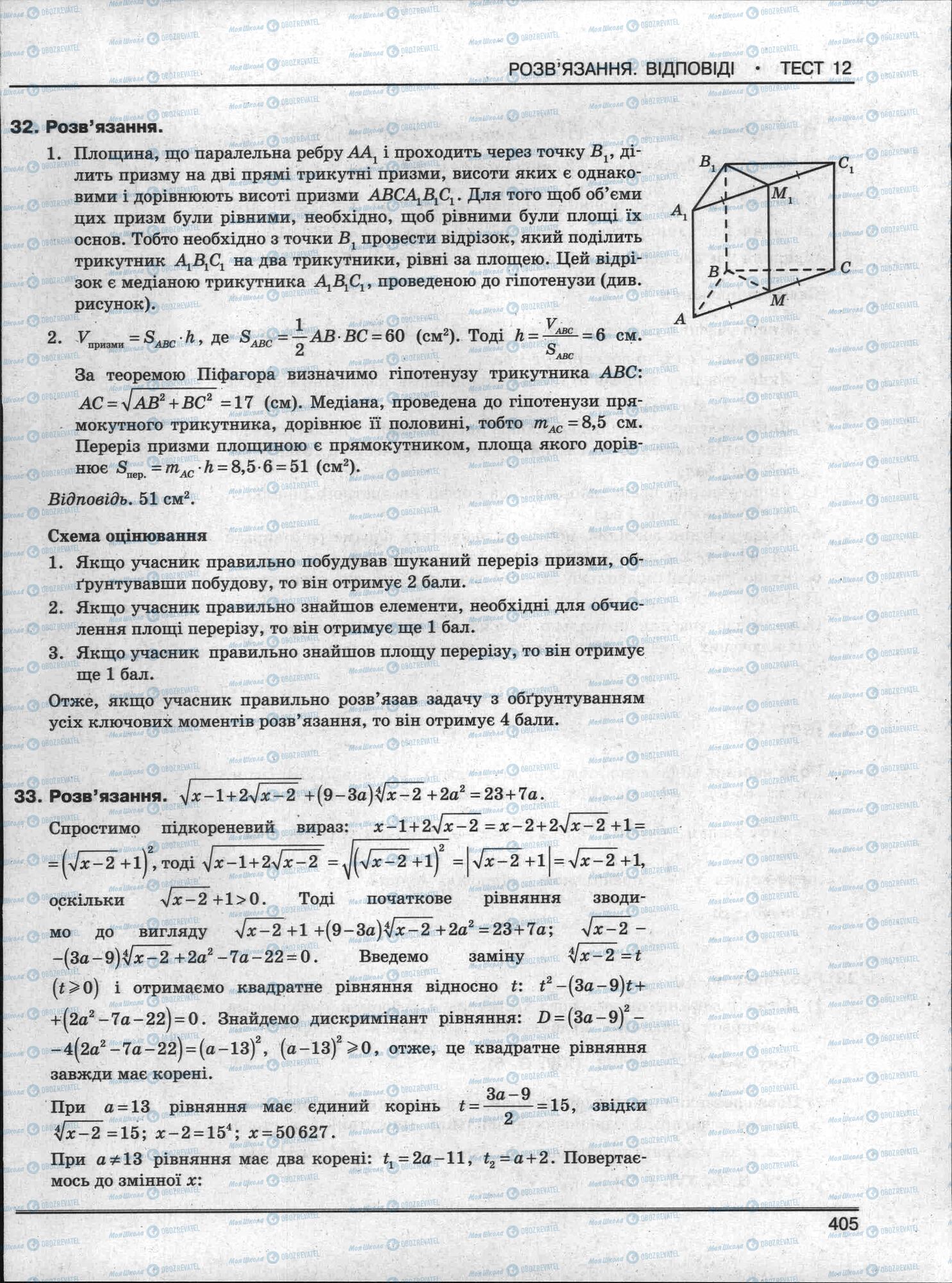 ЗНО Математика 11 класс страница 405