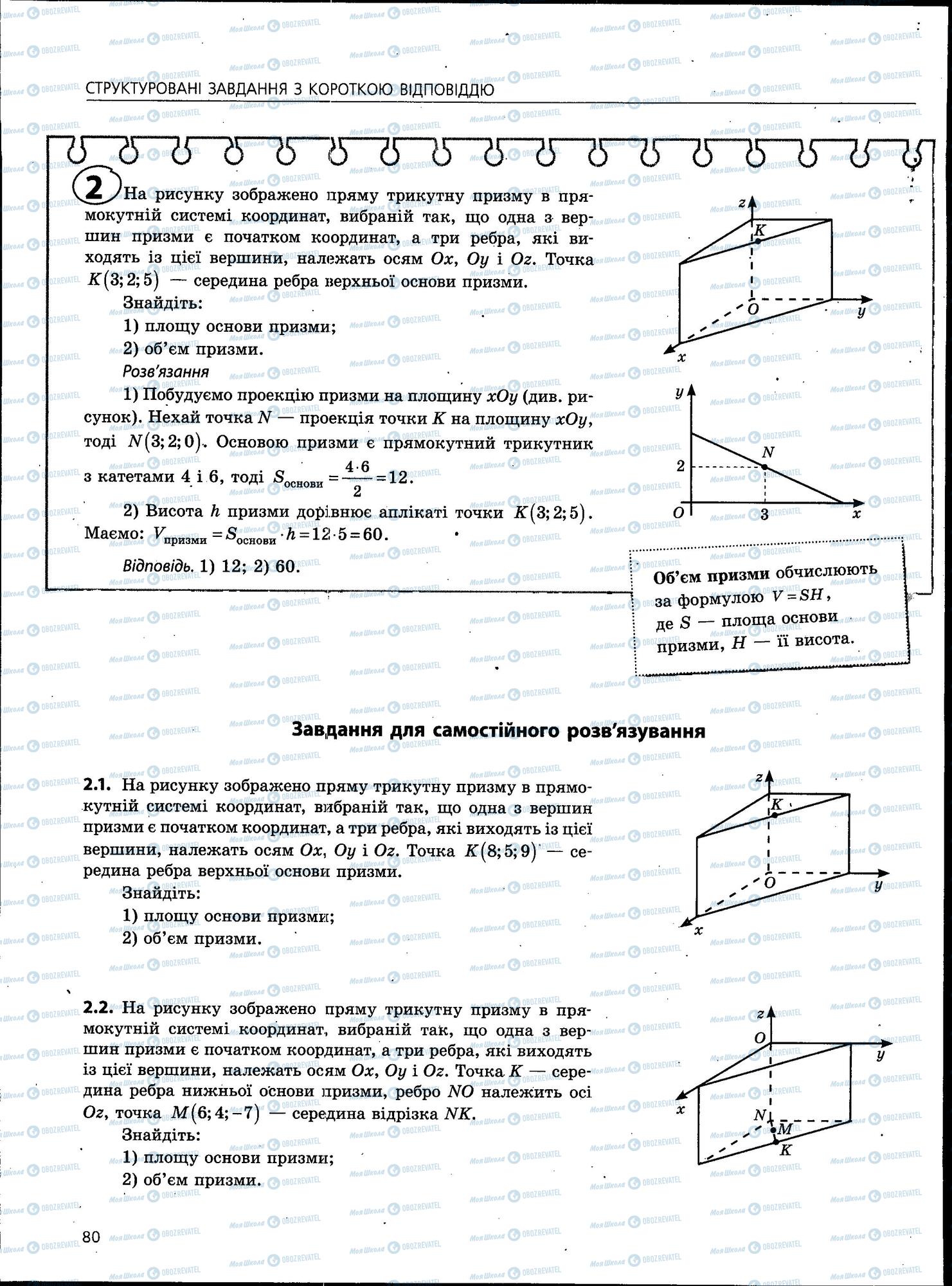 ЗНО Математика 11 класс страница 80