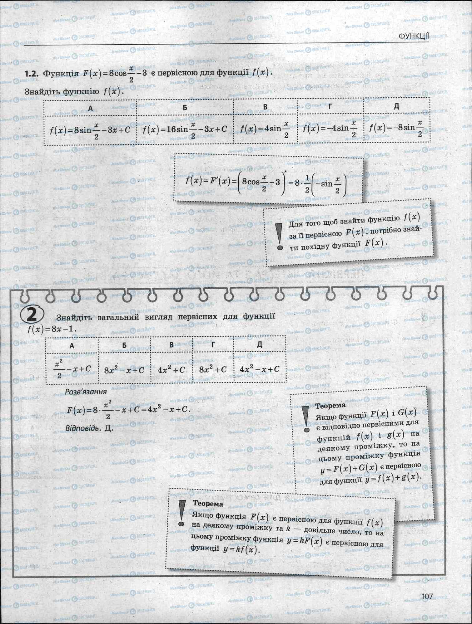 ЗНО Математика 11 клас сторінка 107
