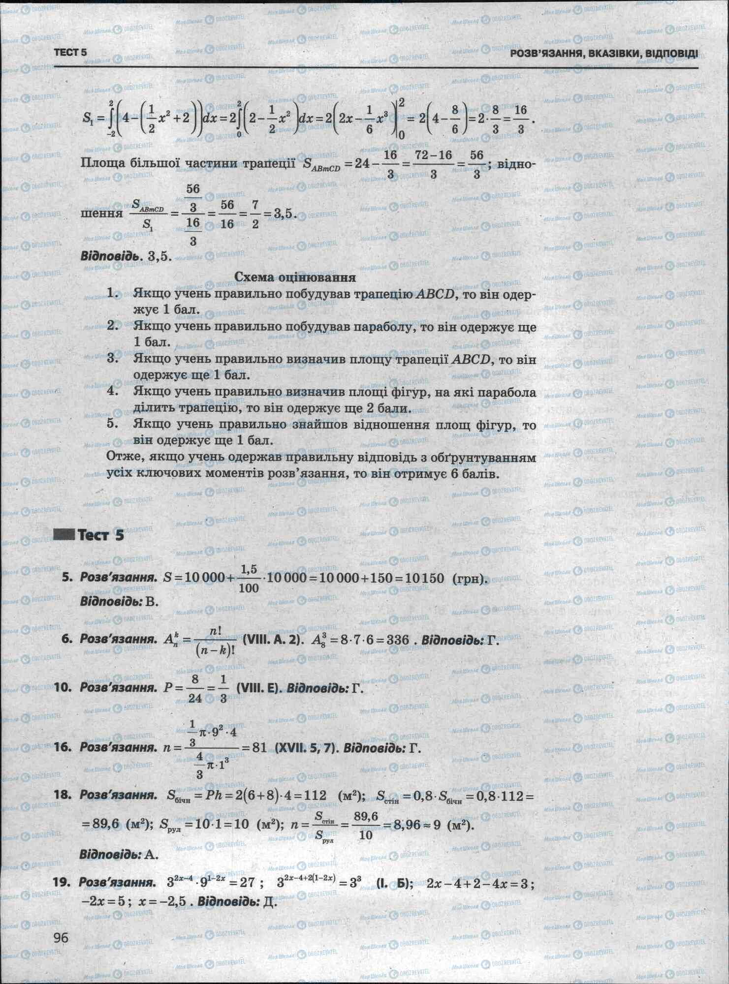 ЗНО Математика 11 класс страница 96