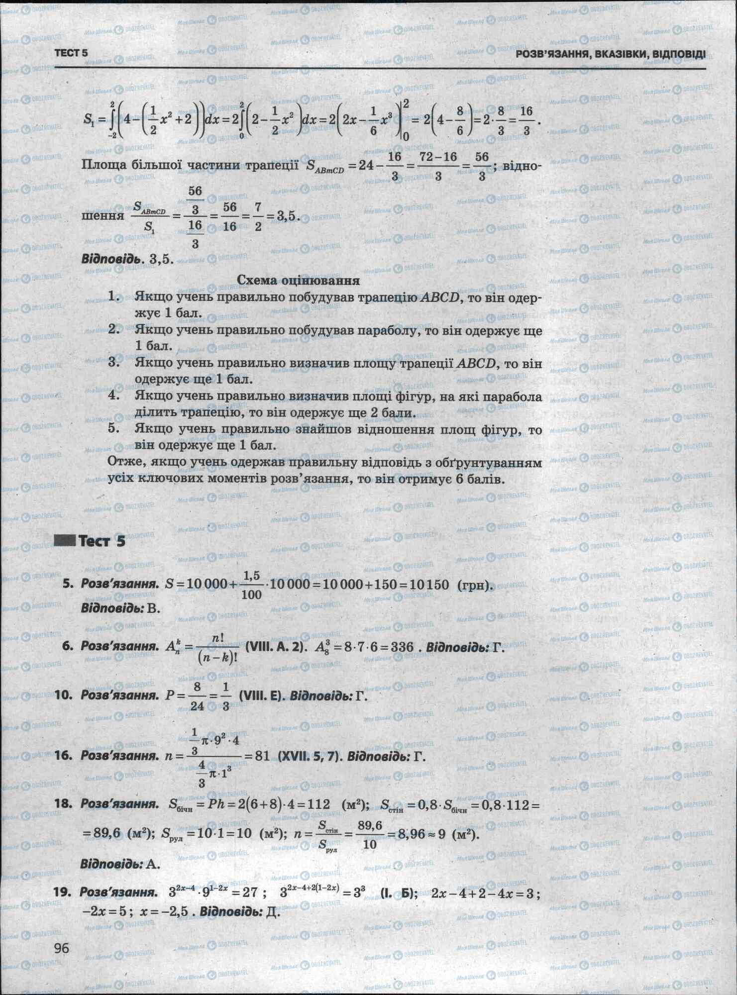 ЗНО Математика 11 клас сторінка 96