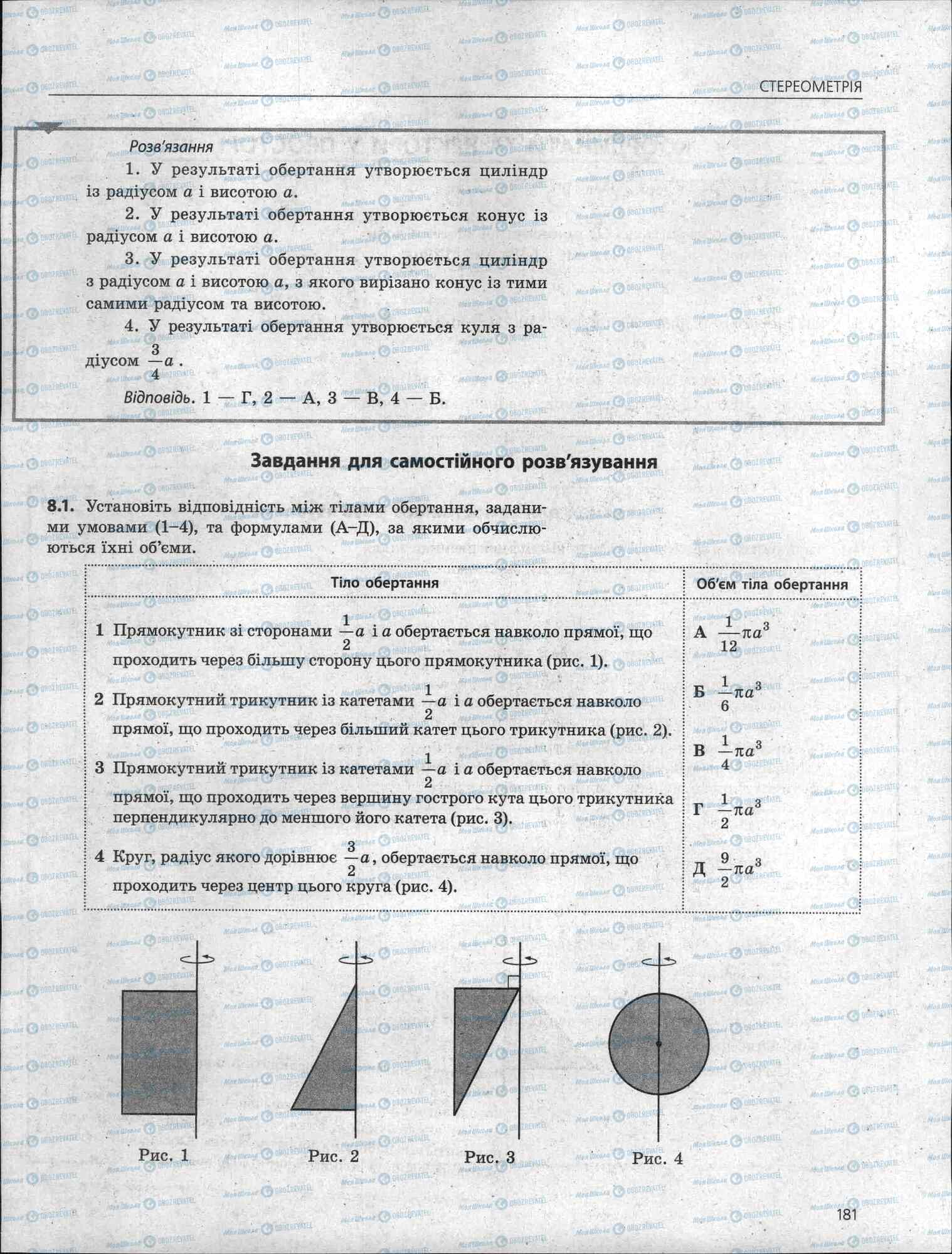 ЗНО Математика 11 клас сторінка 181