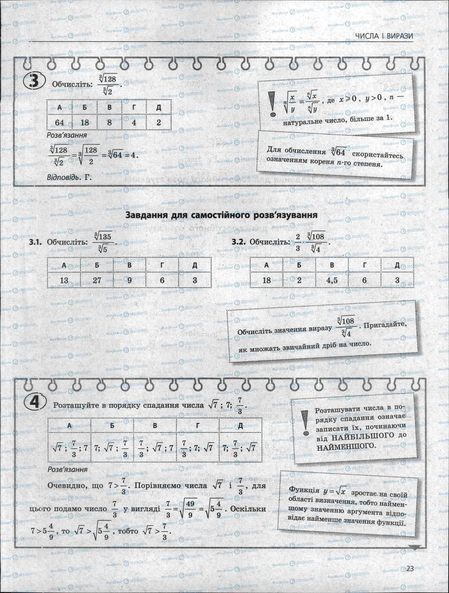 ЗНО Математика 11 клас сторінка 23