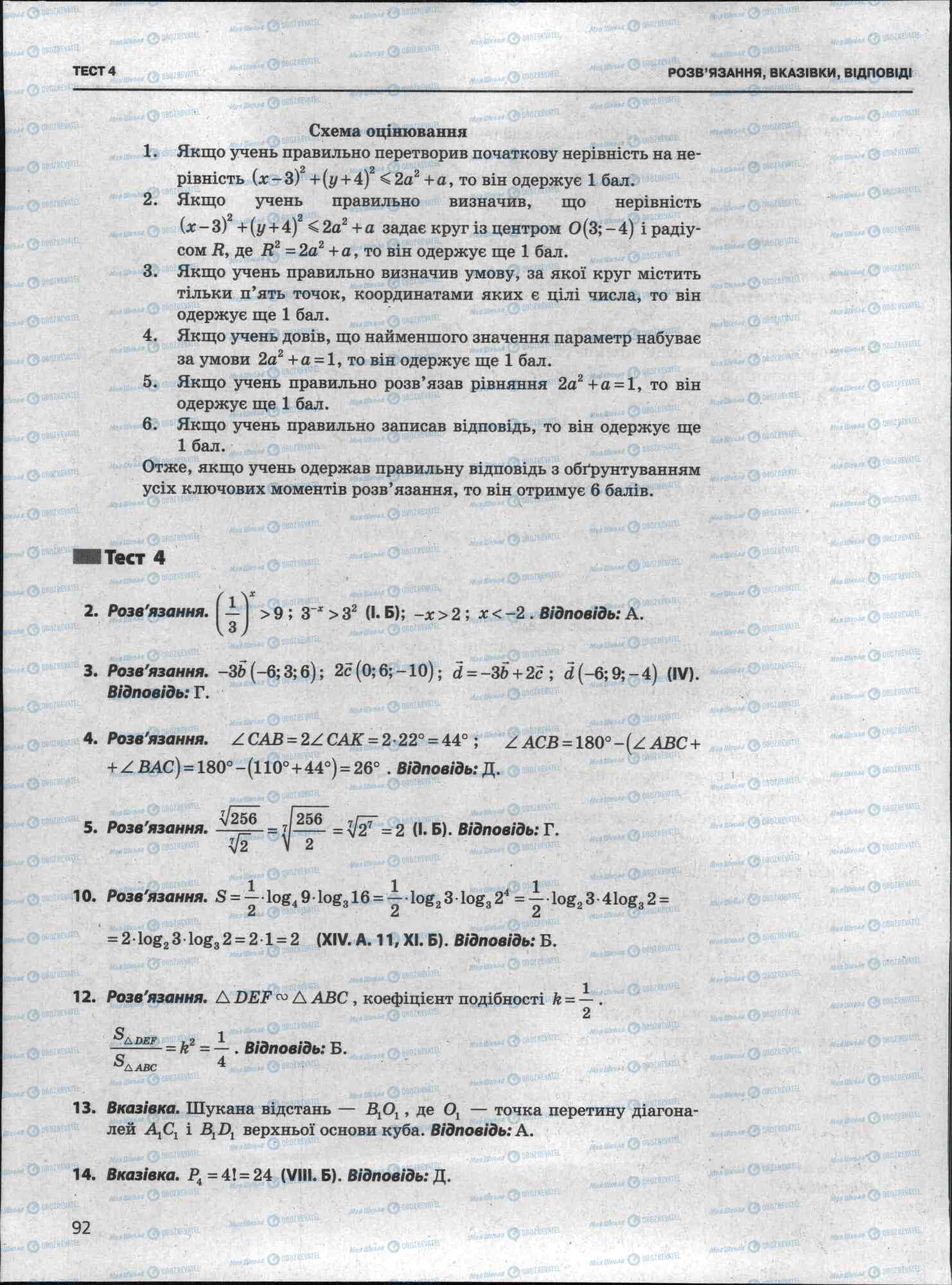 ЗНО Математика 11 класс страница 92