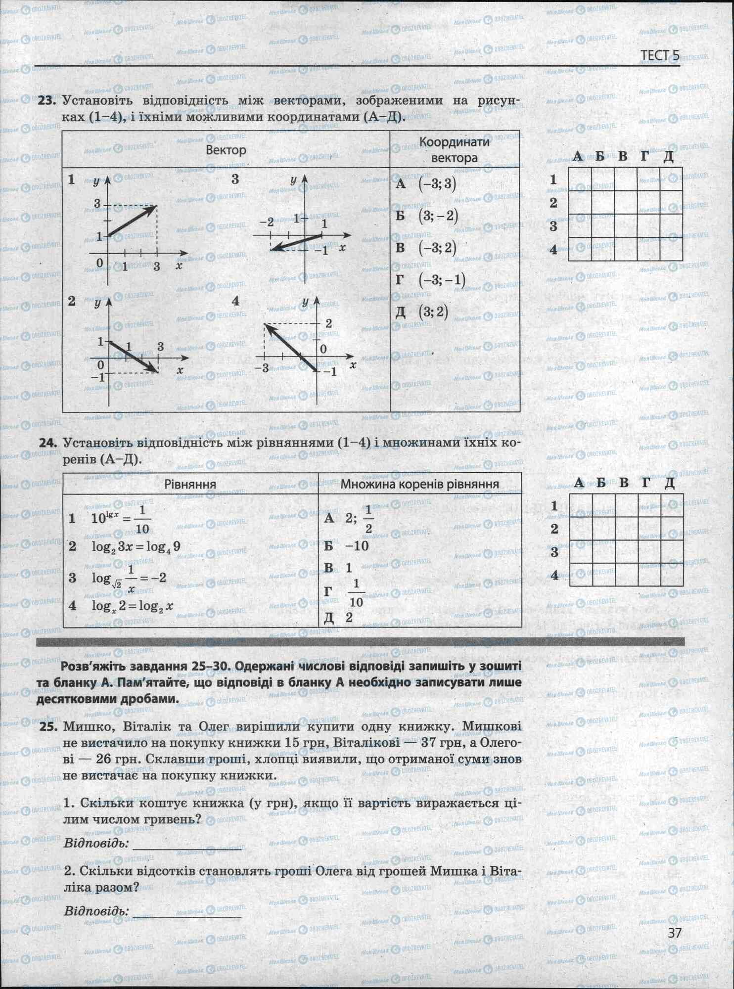 ЗНО Математика 11 клас сторінка 37