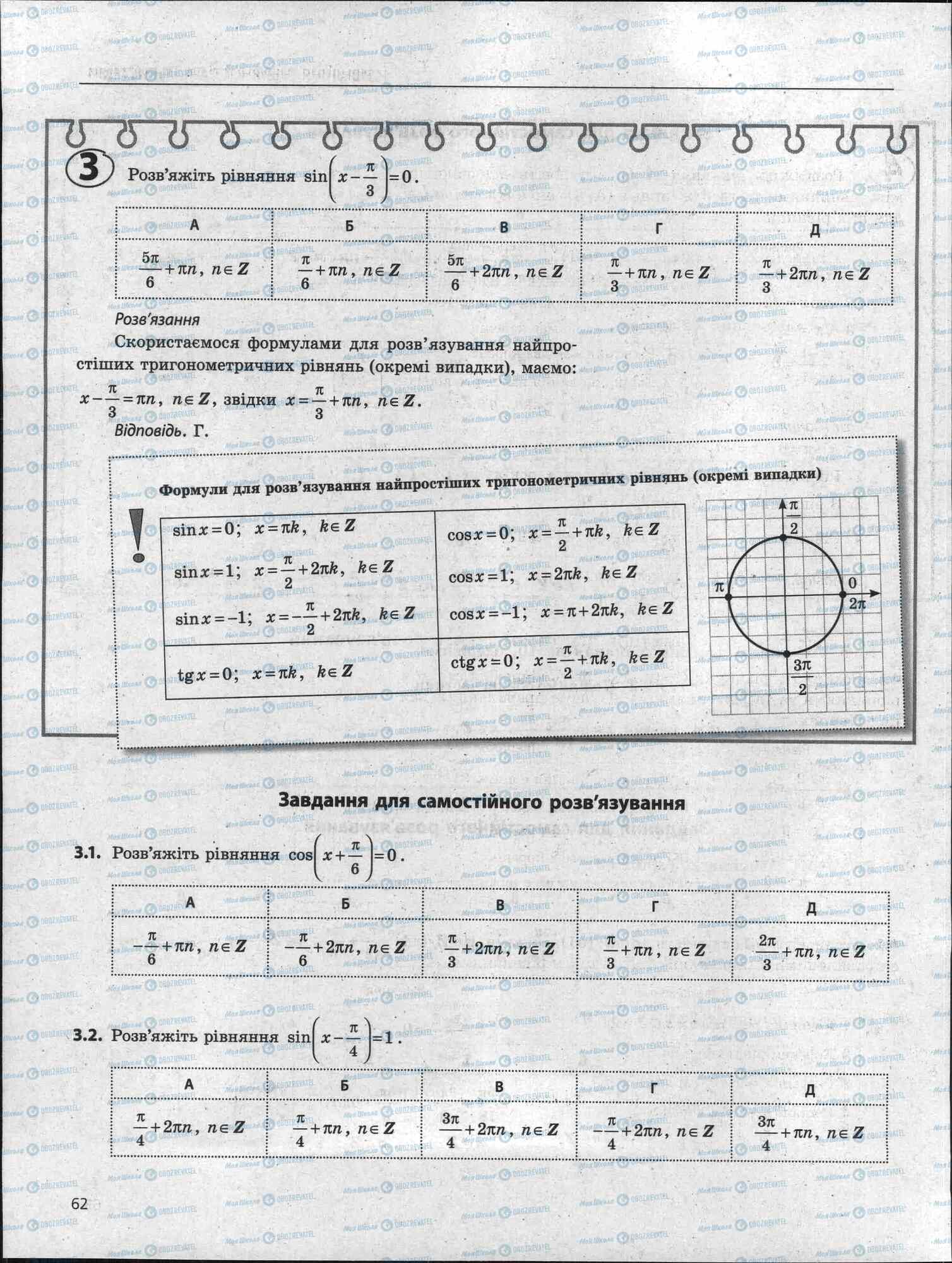 ЗНО Математика 11 клас сторінка 62