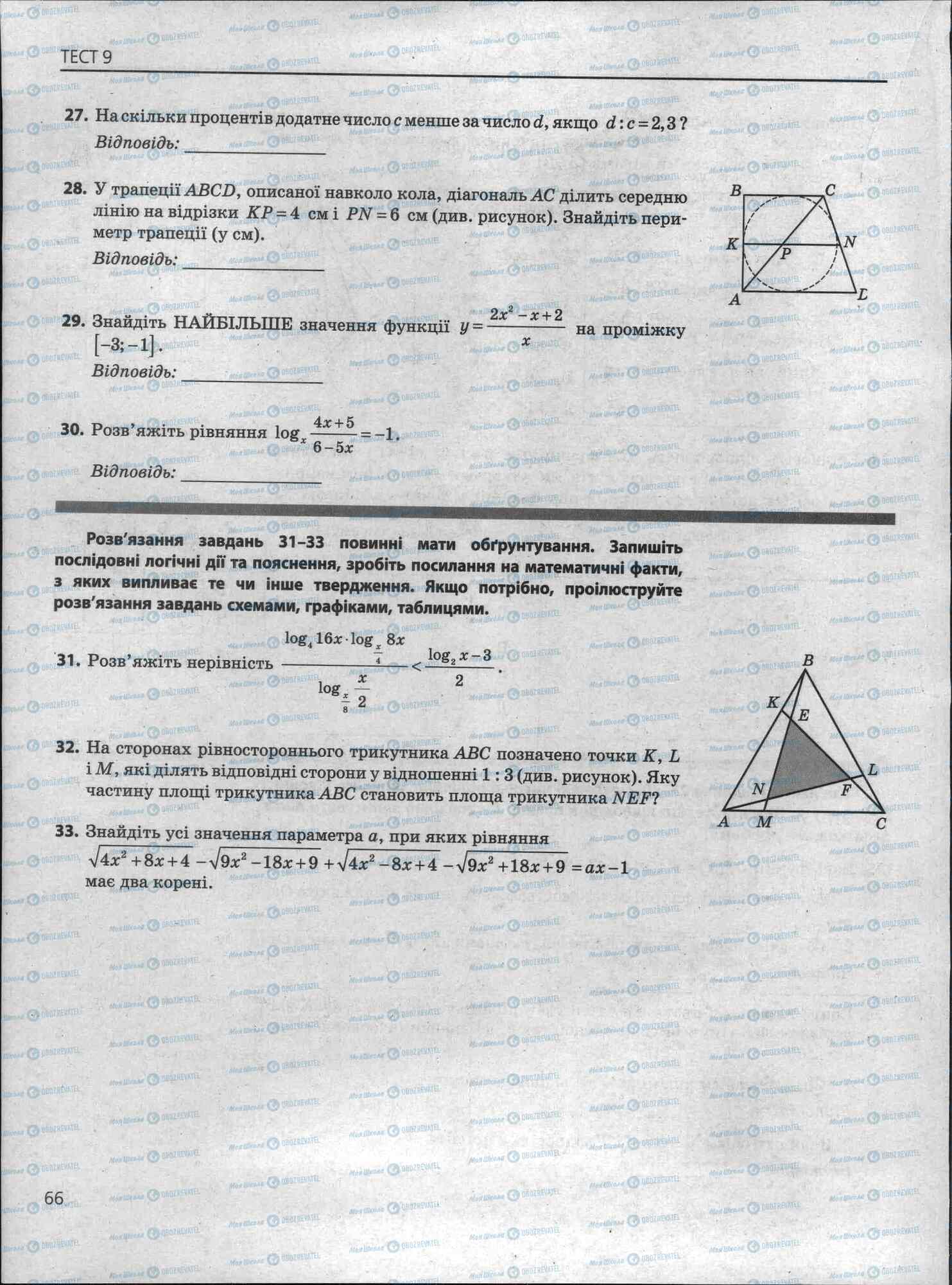 ЗНО Математика 11 клас сторінка 66