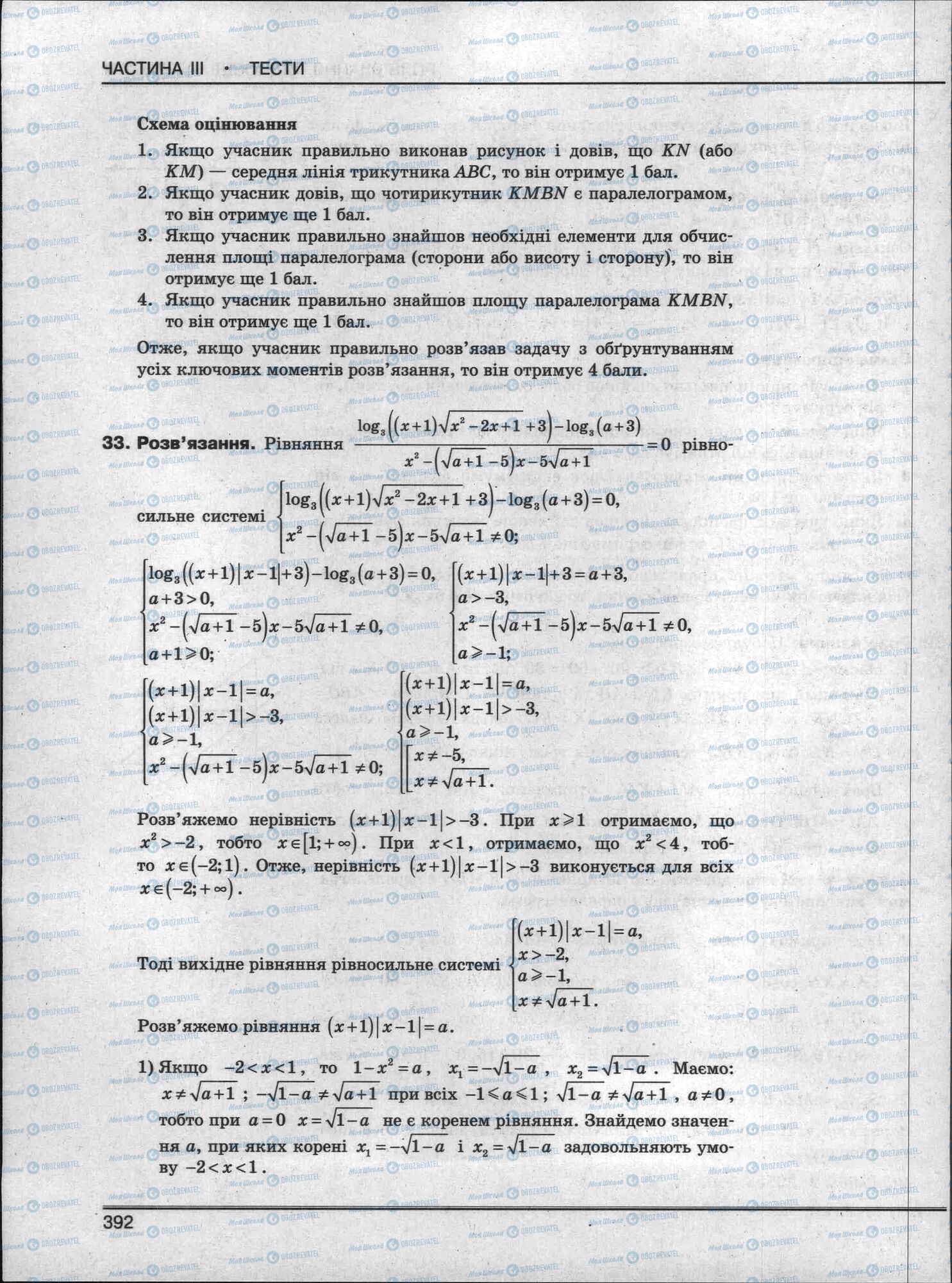 ЗНО Математика 11 клас сторінка 392