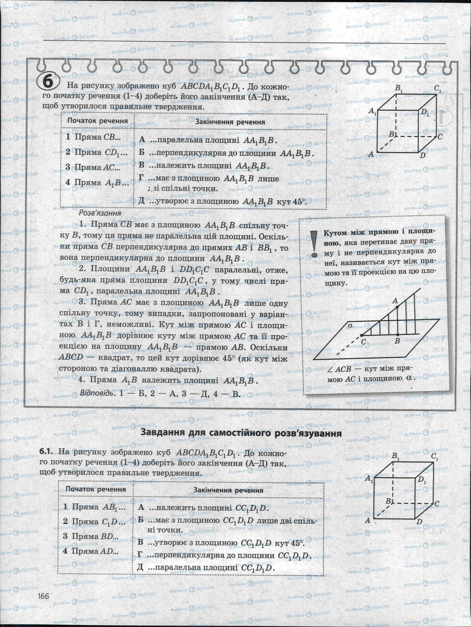 ЗНО Математика 11 класс страница 166