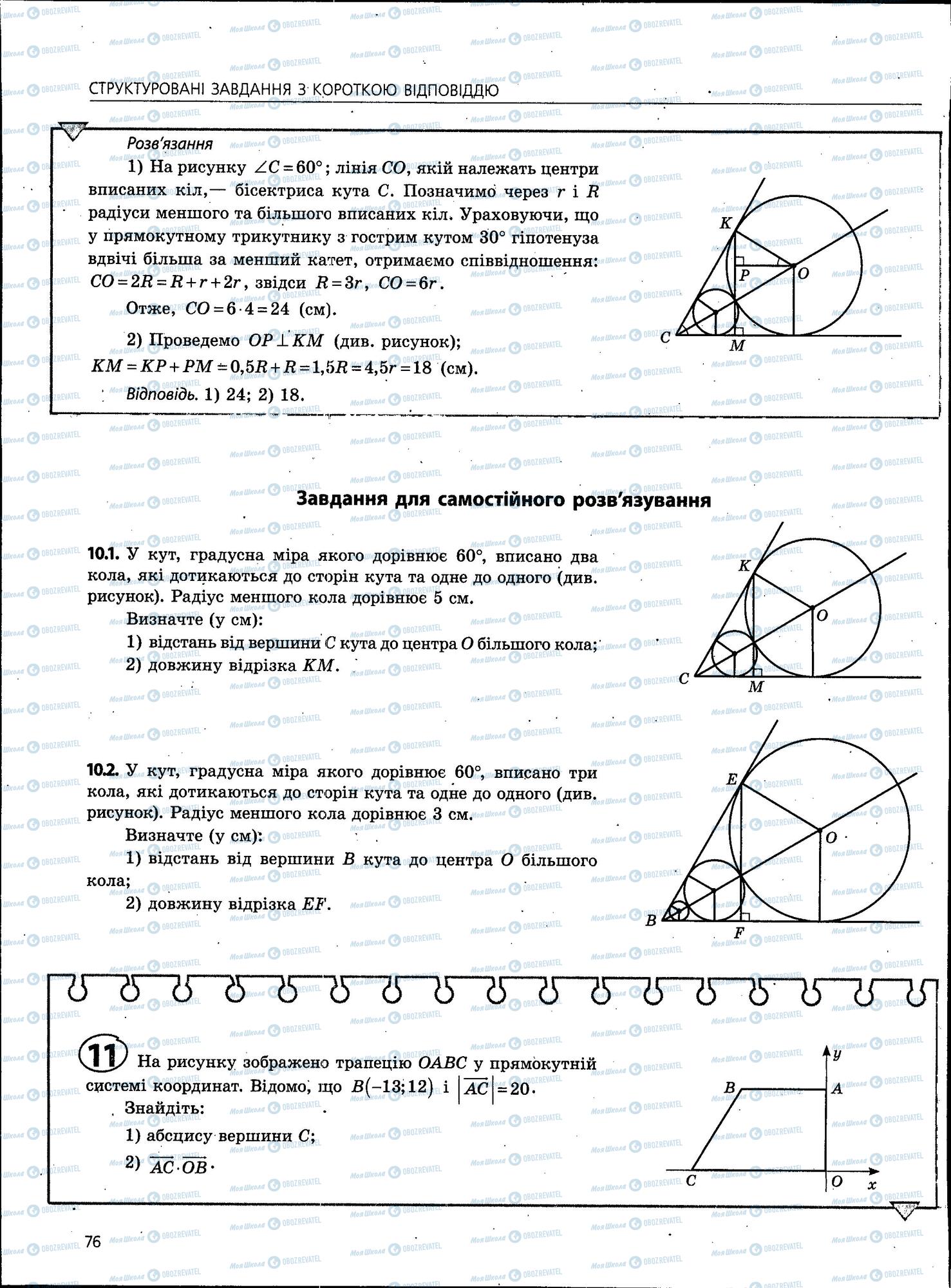 ЗНО Математика 11 класс страница 76