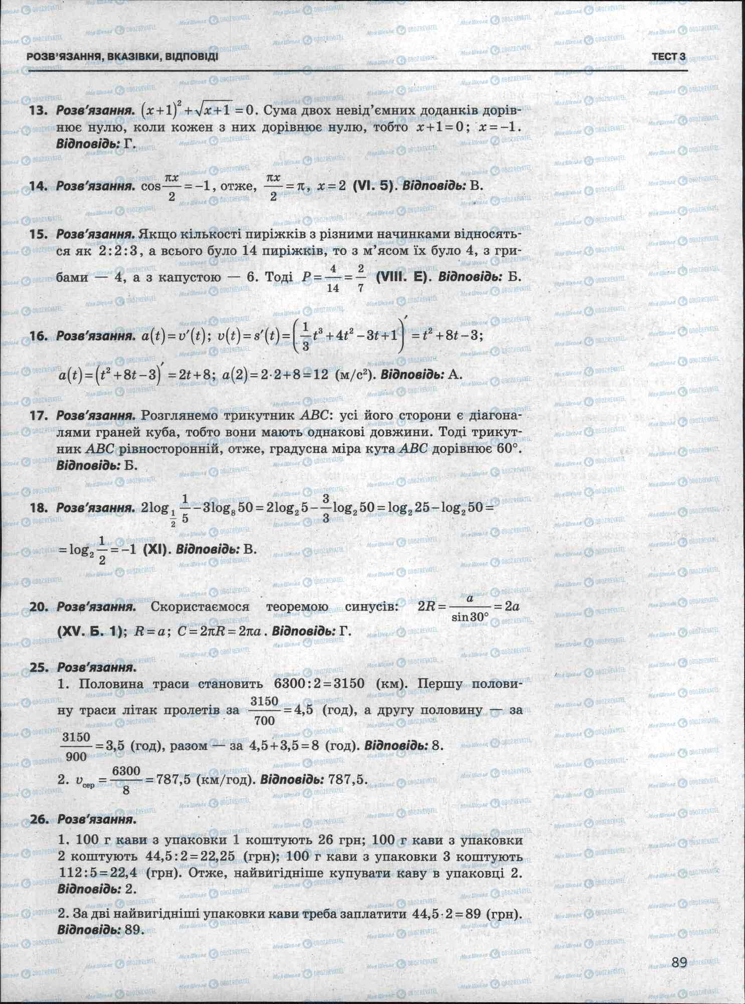 ЗНО Математика 11 клас сторінка 89