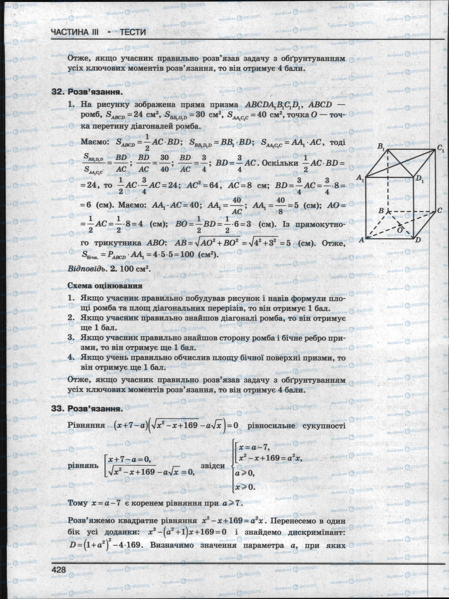 ЗНО Математика 11 клас сторінка 428