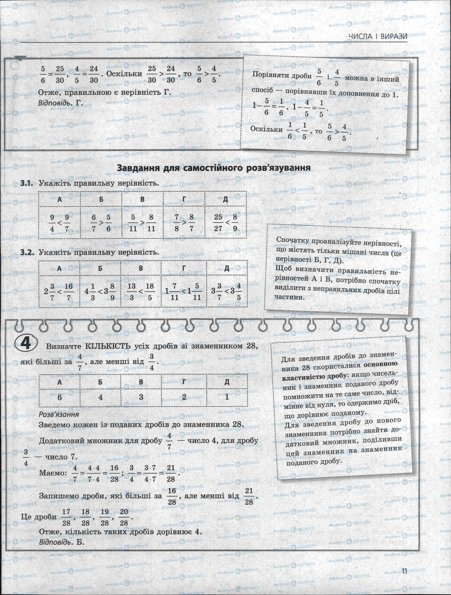 ЗНО Математика 11 клас сторінка 11