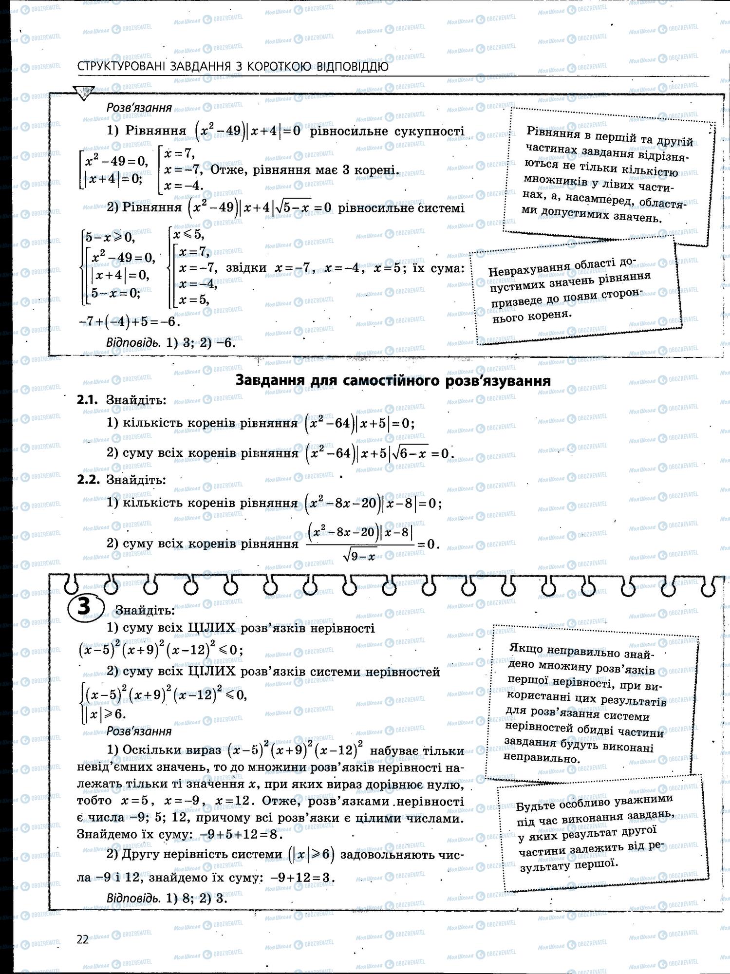 ЗНО Математика 11 клас сторінка 22