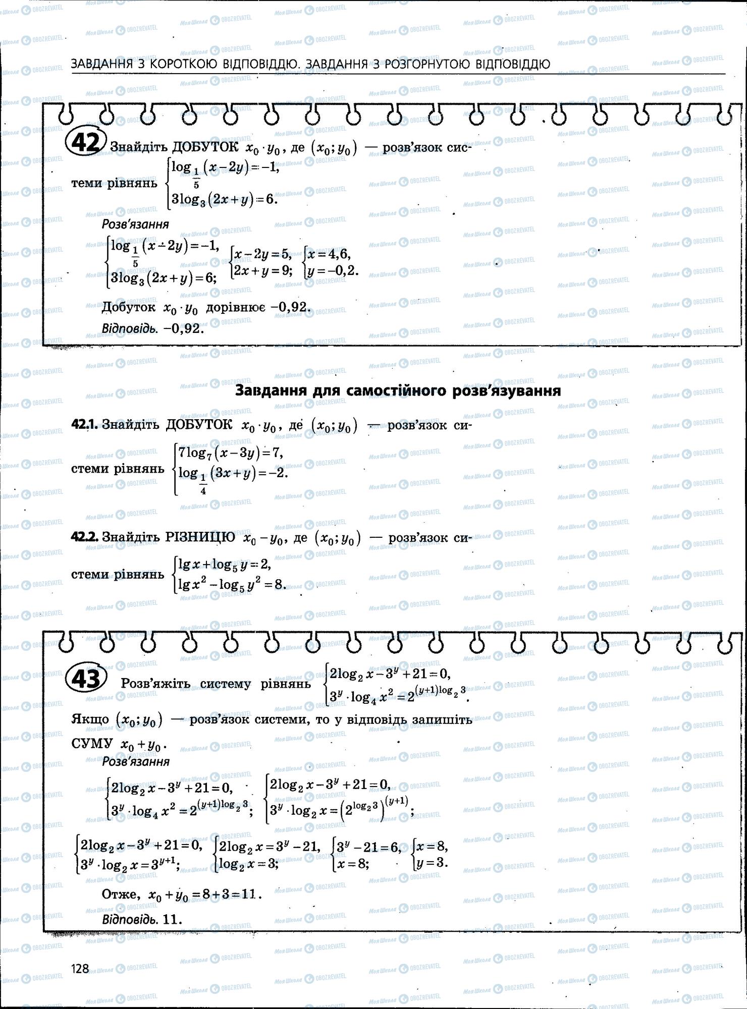 ЗНО Математика 11 клас сторінка 128