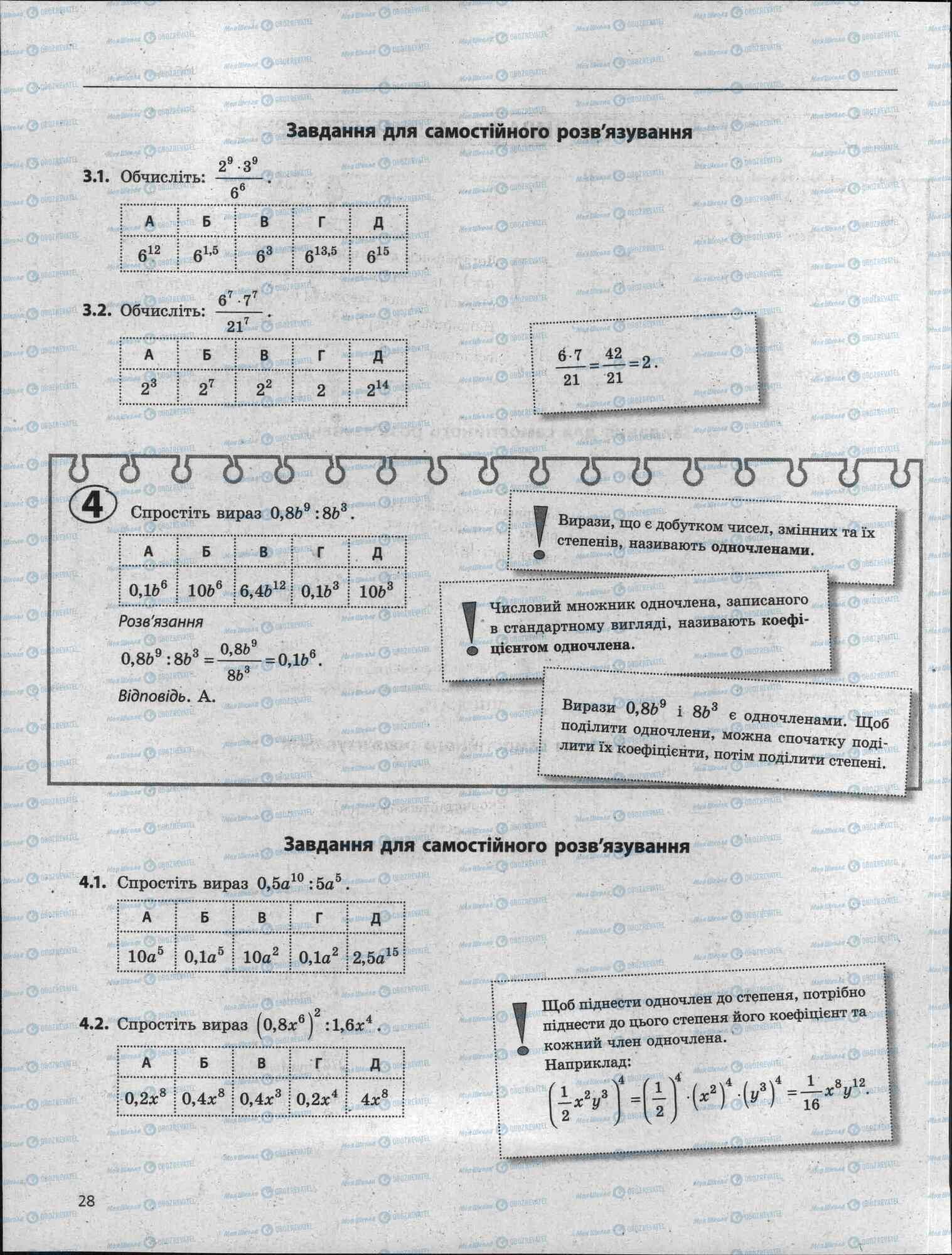 ЗНО Математика 11 клас сторінка 28