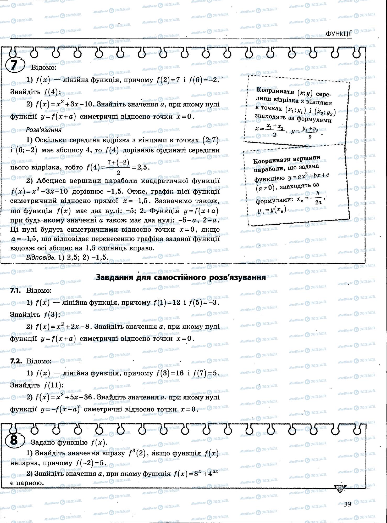 ЗНО Математика 11 клас сторінка 39