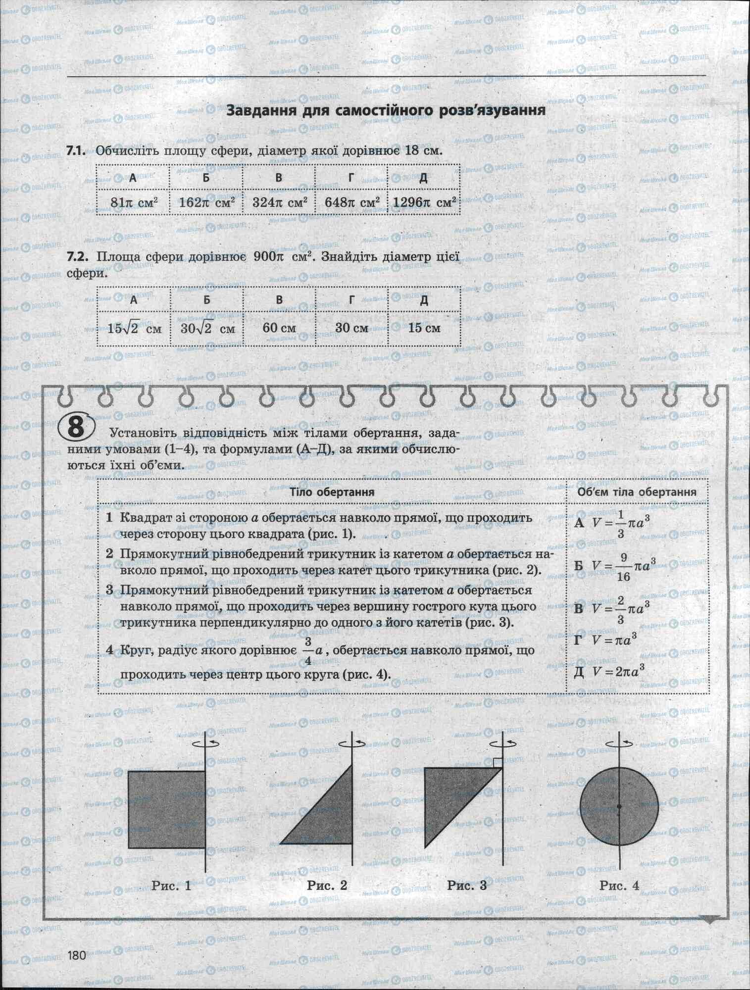 ЗНО Математика 11 клас сторінка 180