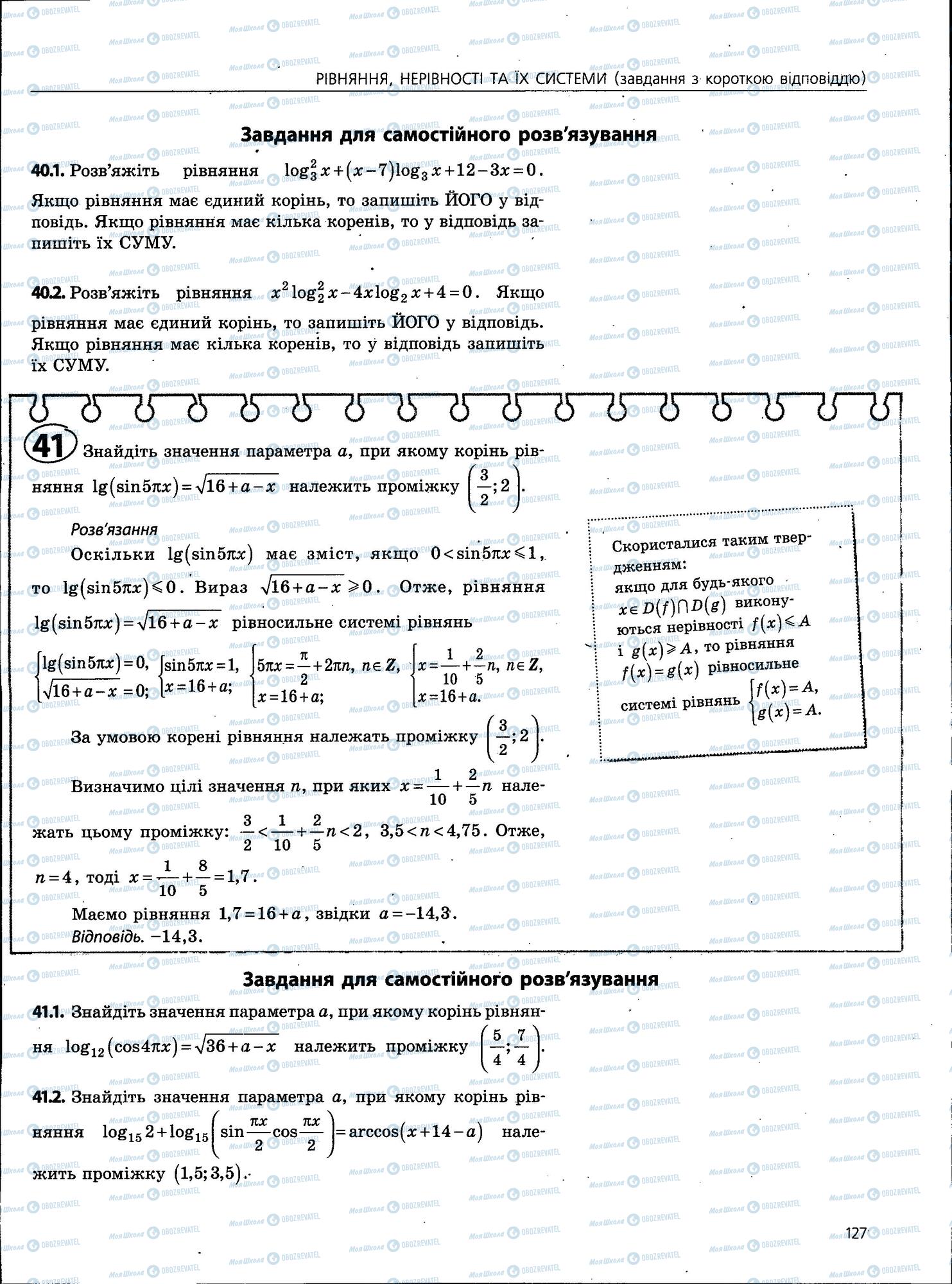 ЗНО Математика 11 клас сторінка 127