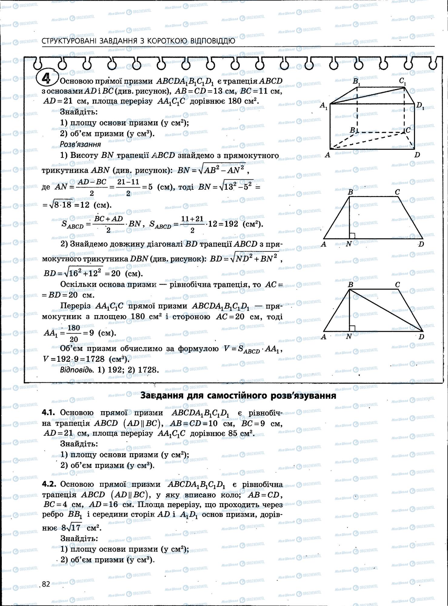 ЗНО Математика 11 клас сторінка 82