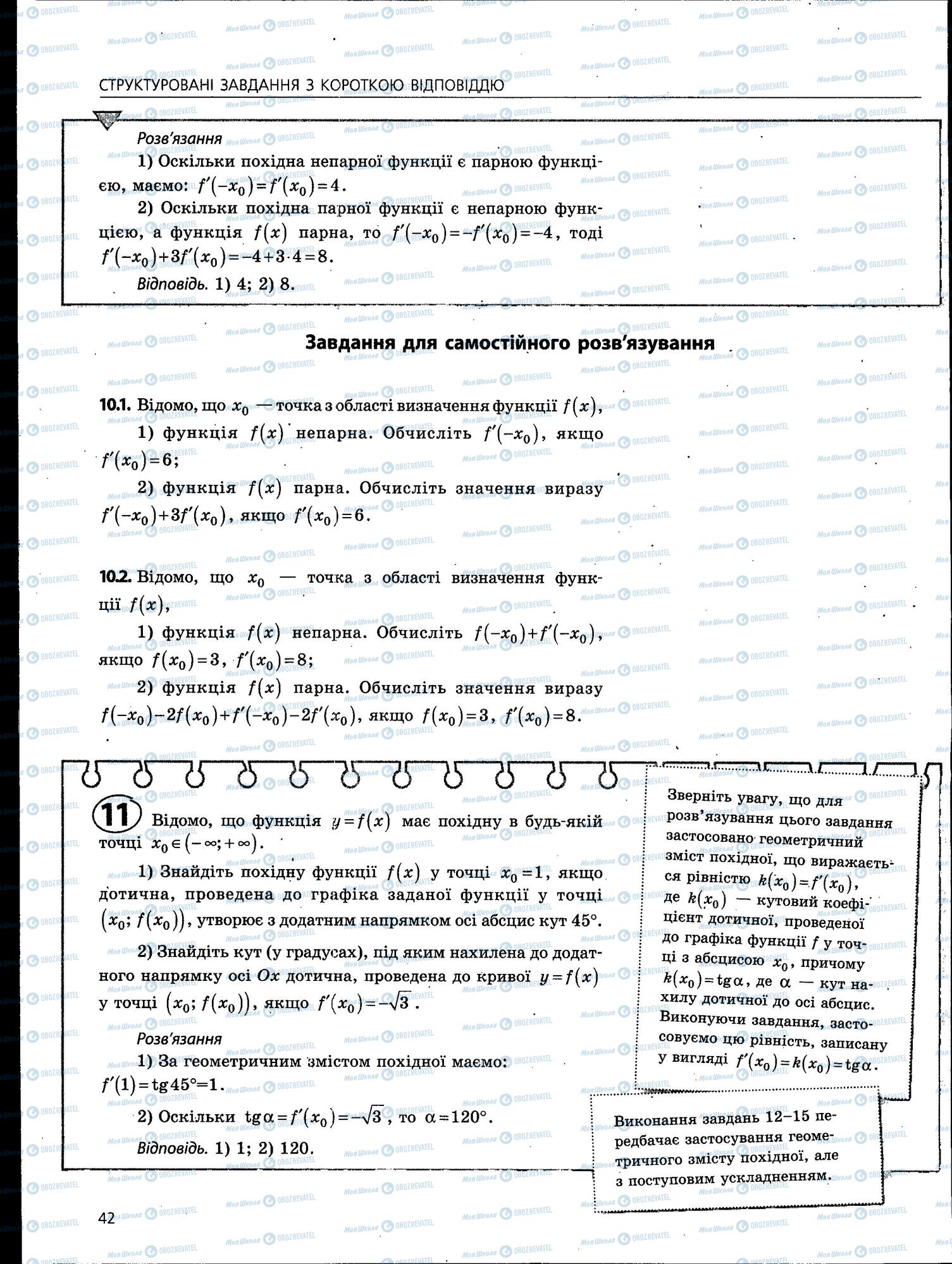 ЗНО Математика 11 клас сторінка 42