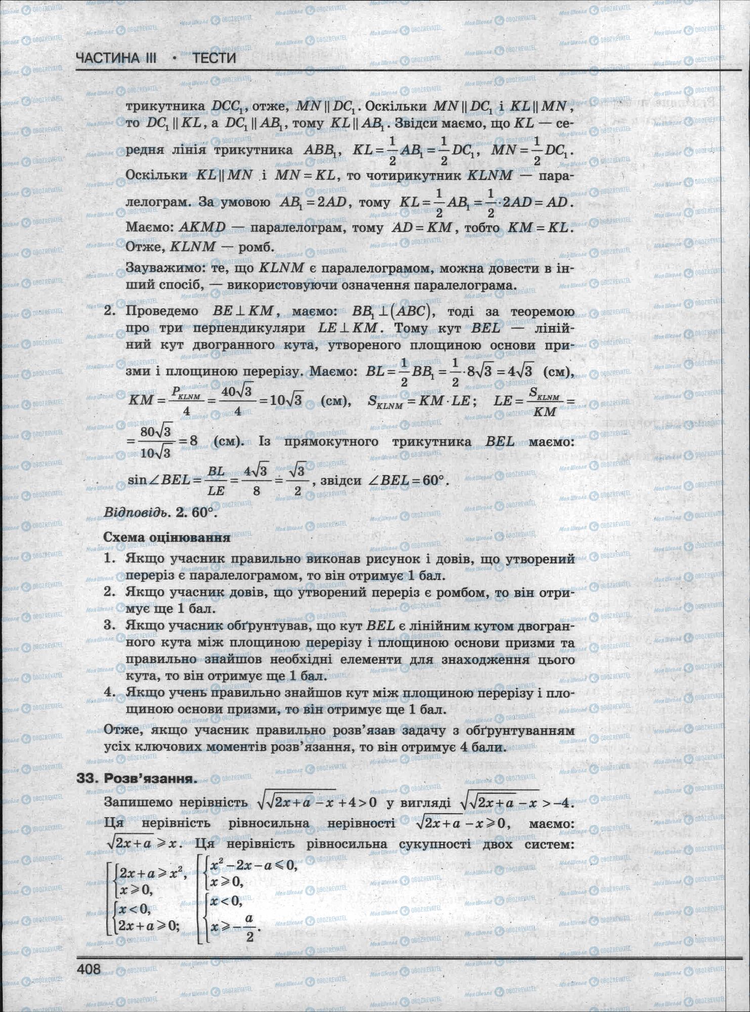 ЗНО Математика 11 класс страница 408