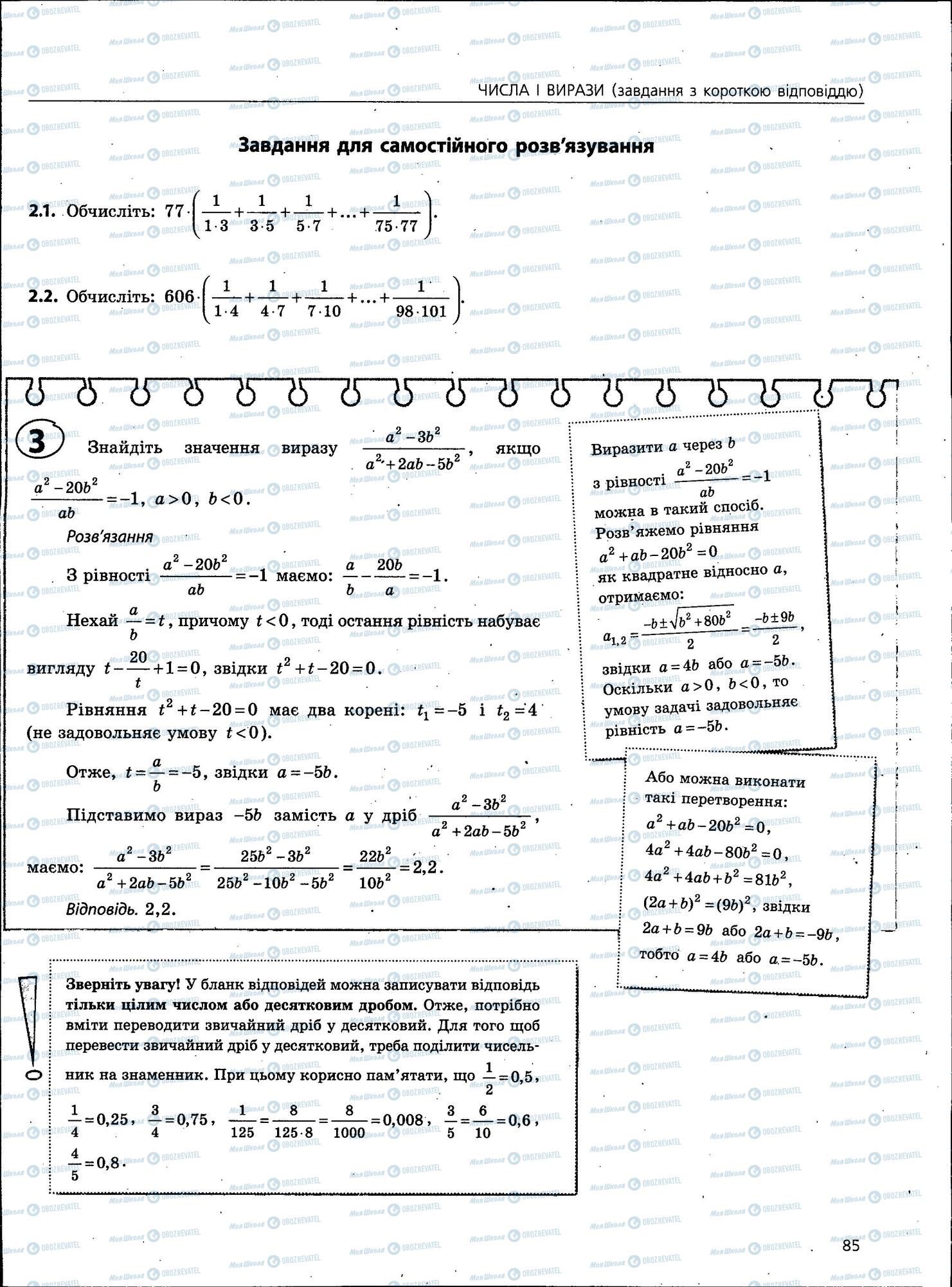 ЗНО Математика 11 клас сторінка 85