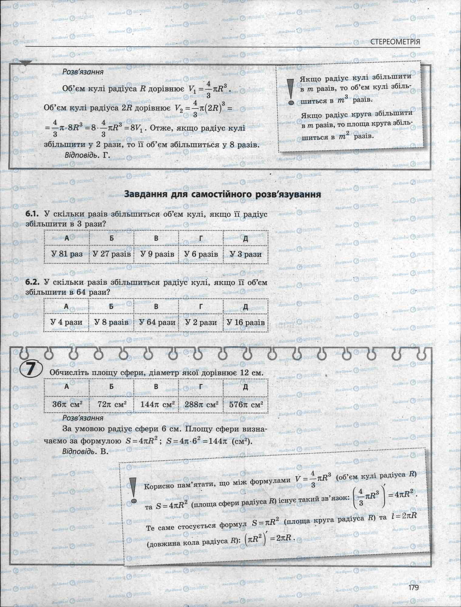 ЗНО Математика 11 клас сторінка 179