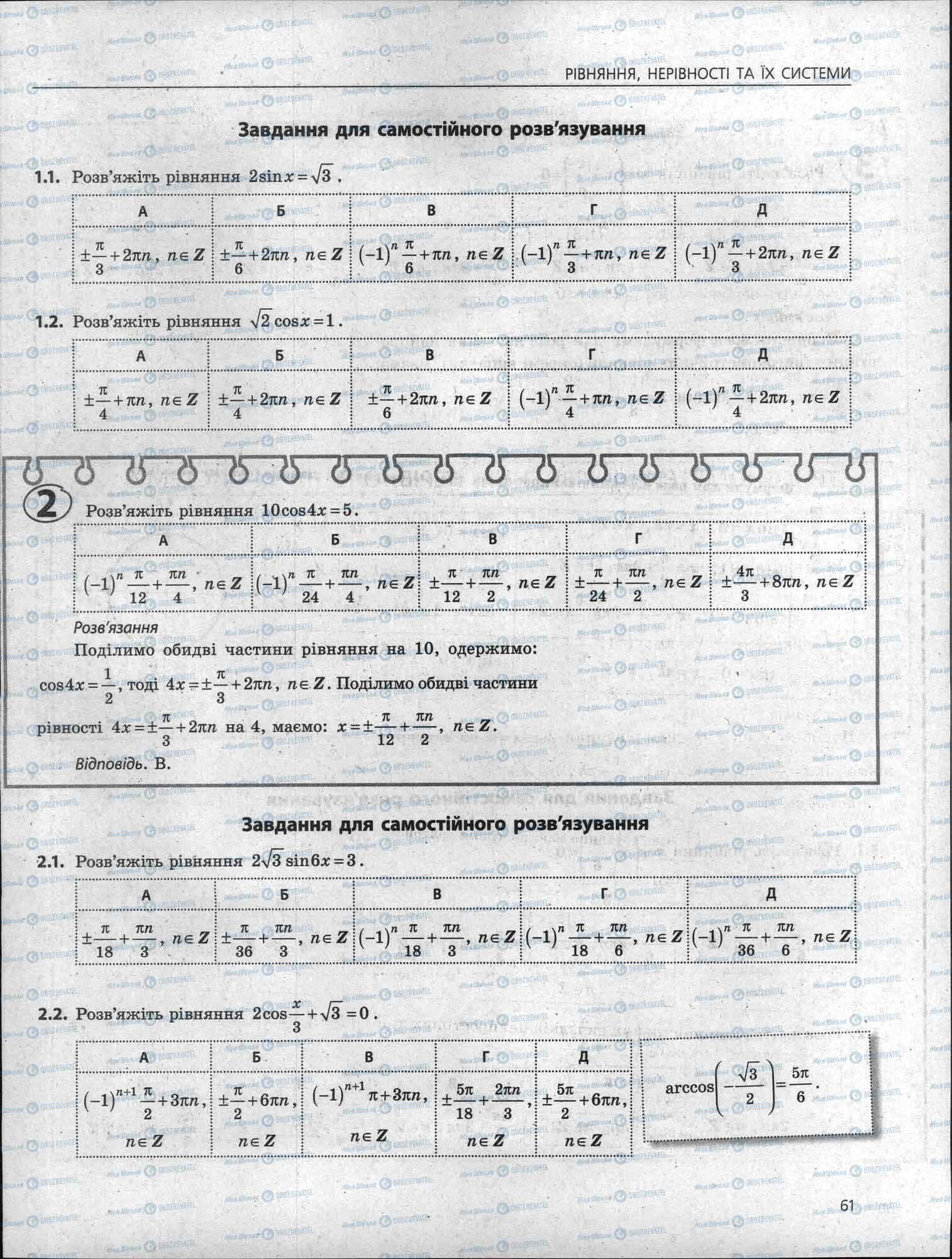 ЗНО Математика 11 клас сторінка 61