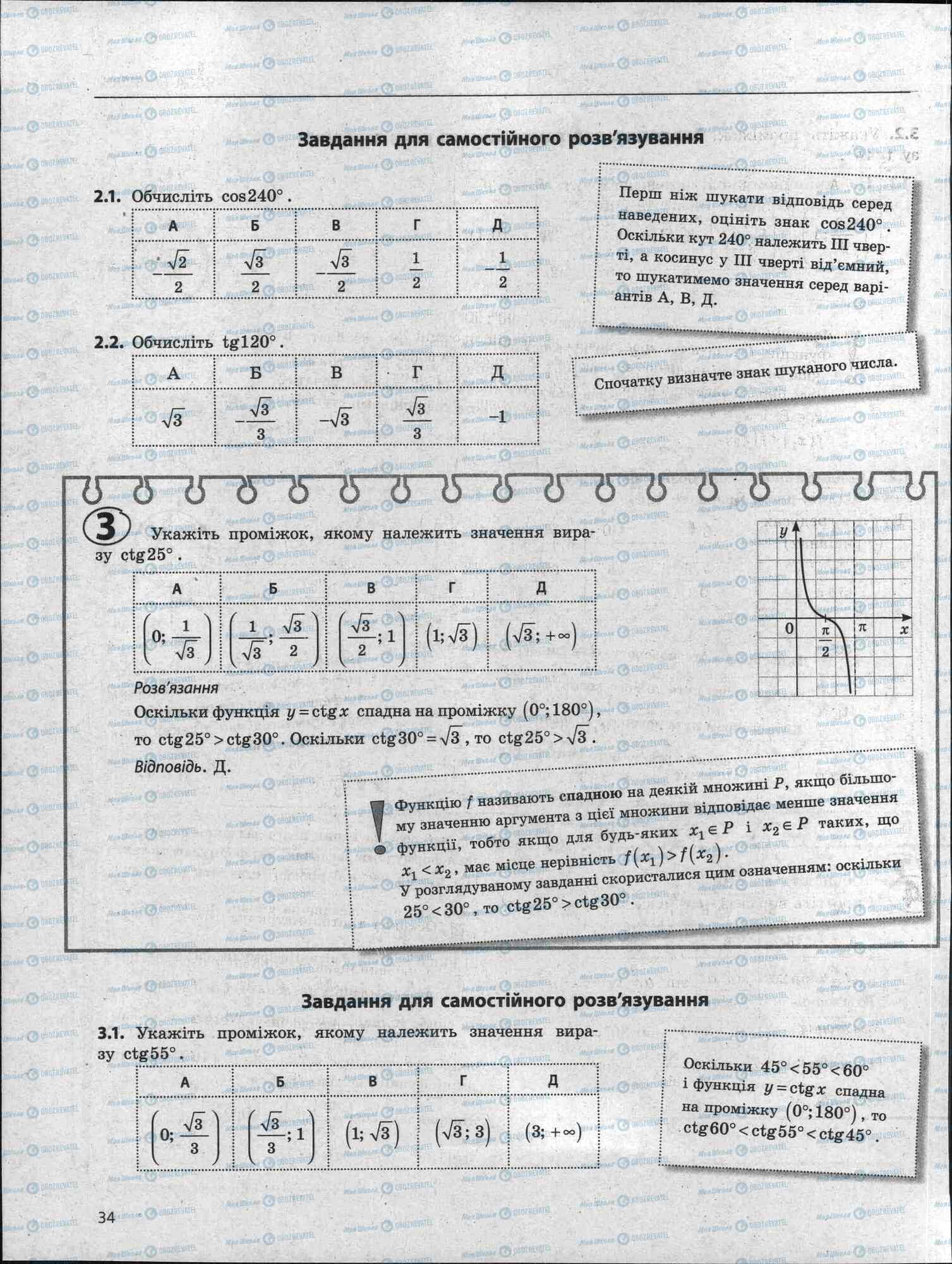 ЗНО Математика 11 клас сторінка 34