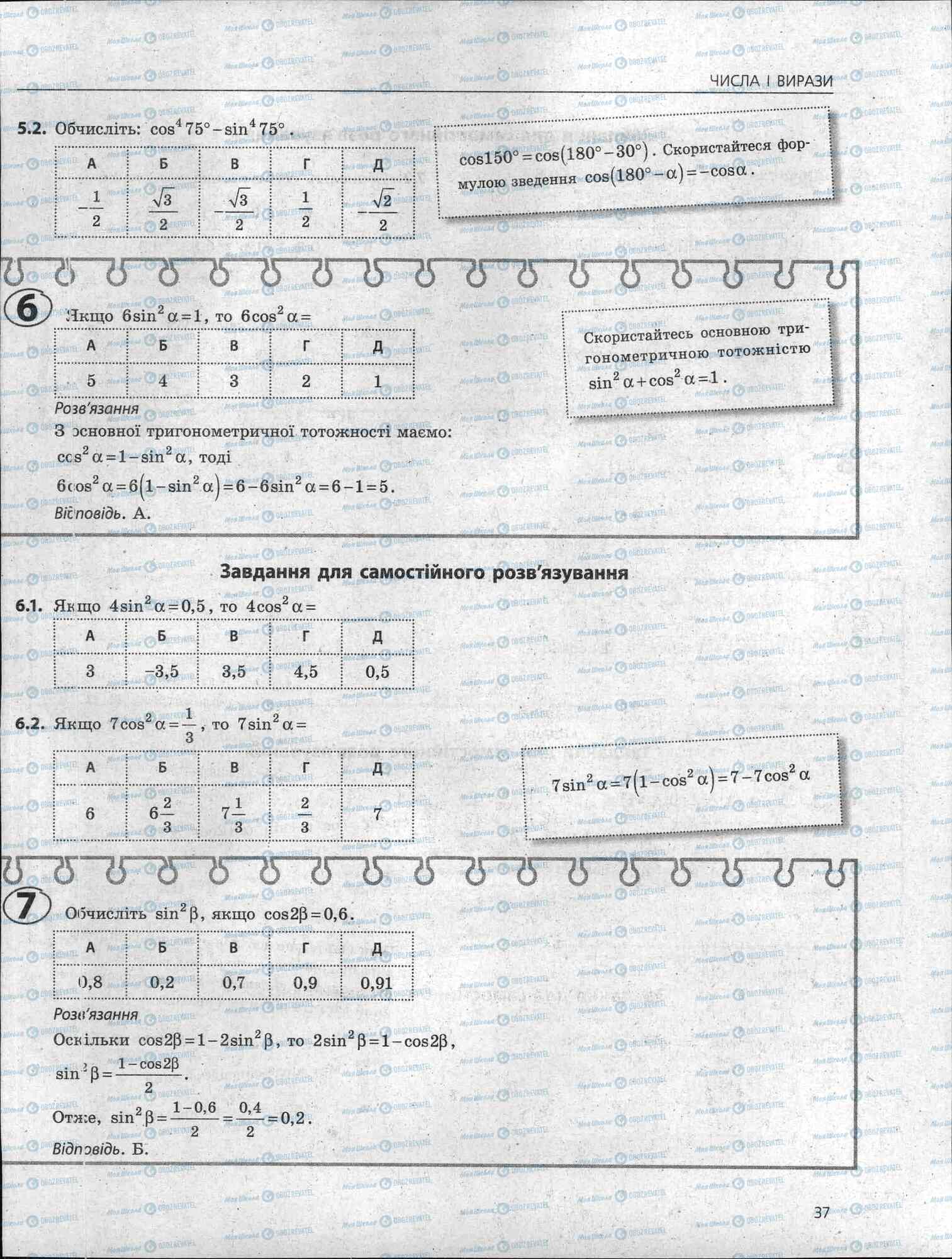 ЗНО Математика 11 клас сторінка 37