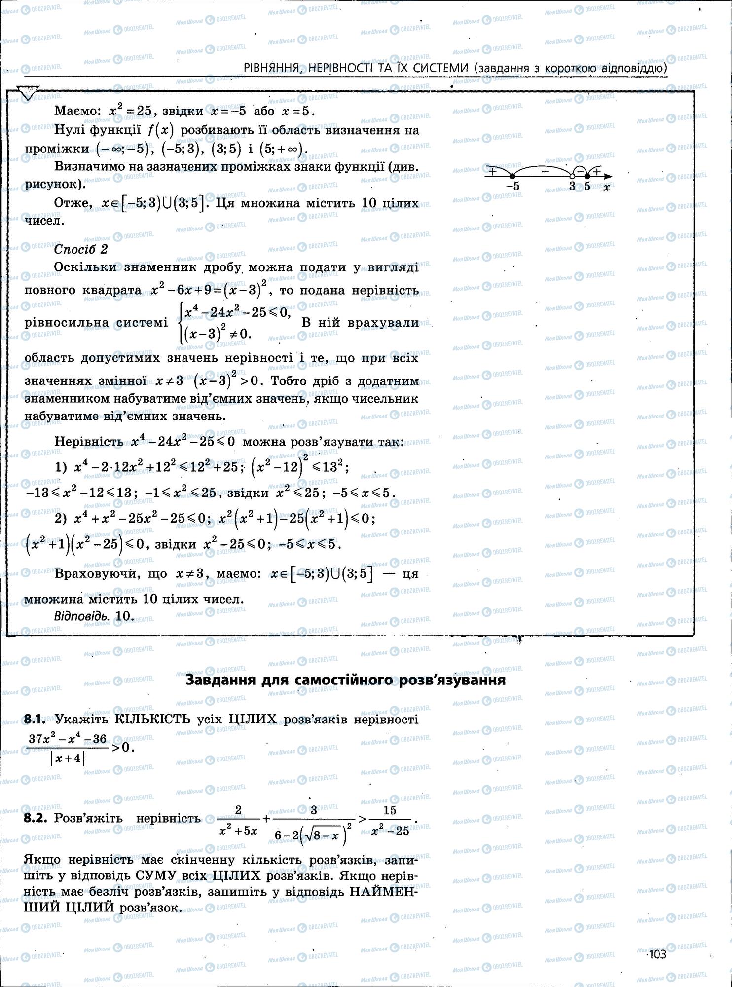 ЗНО Математика 11 класс страница 103