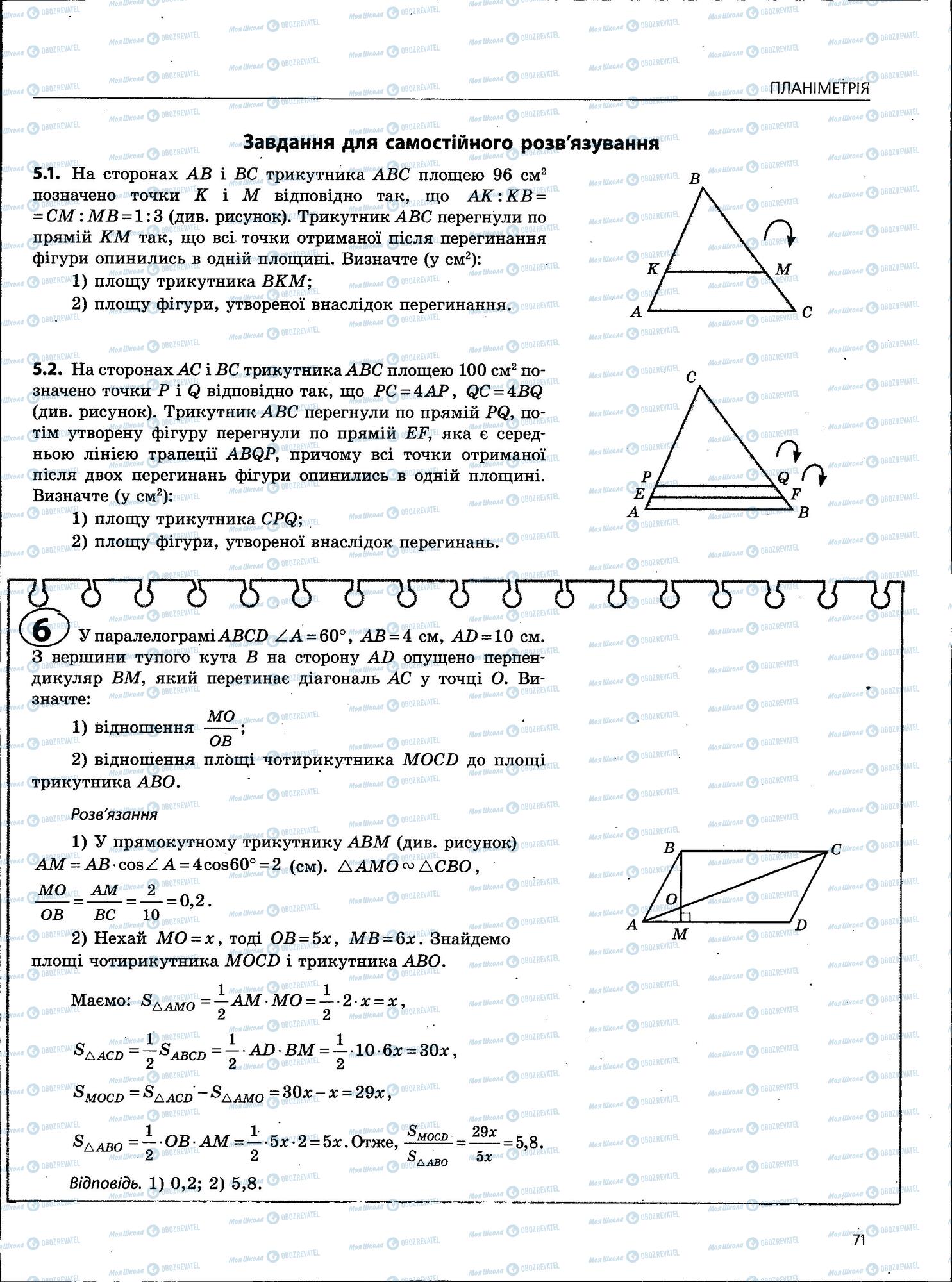 ЗНО Математика 11 класс страница 71